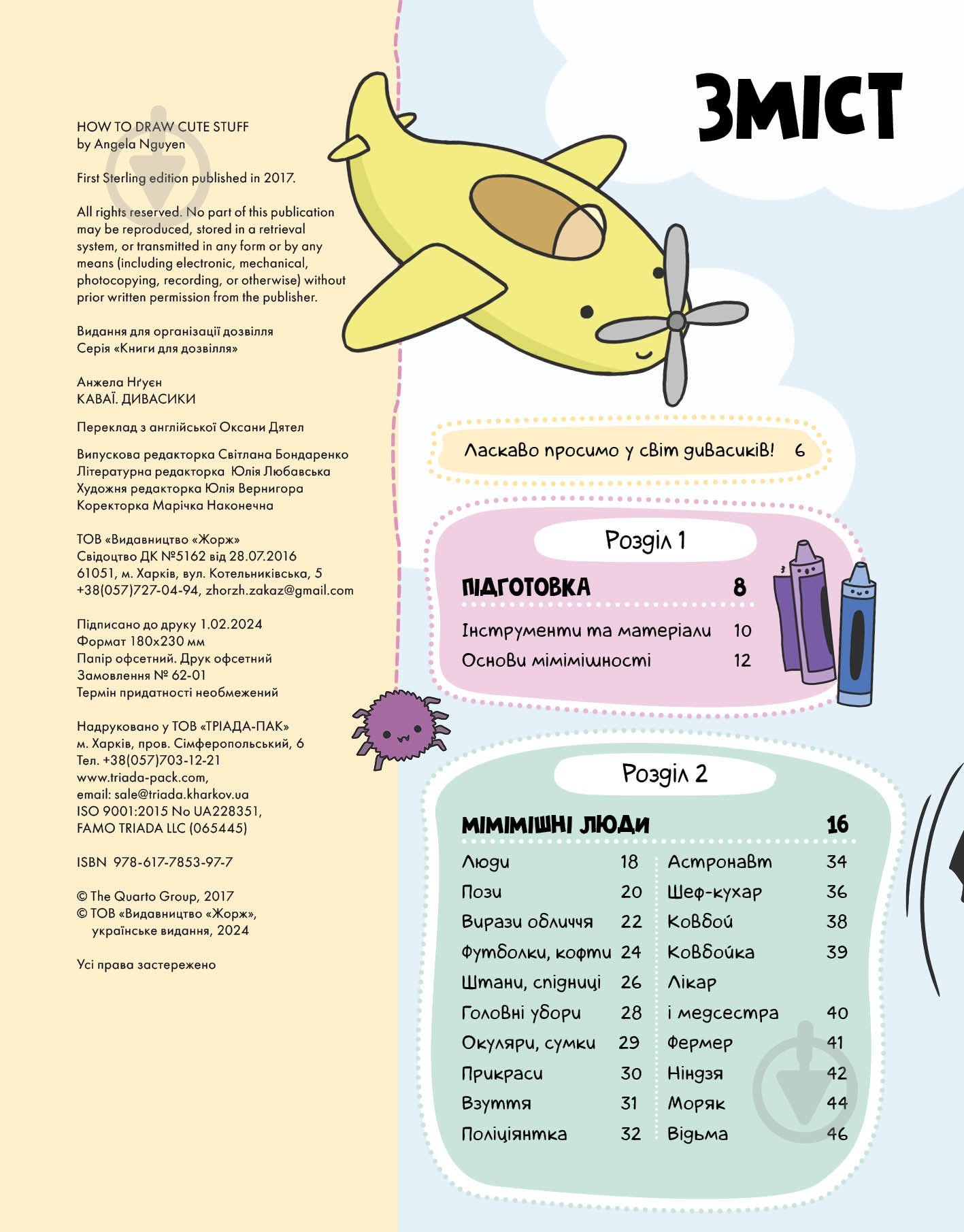 Раскраска «КАВАЇ. ДИВАСИКИ» 978-617-7853-97-7 - фото 5 Раскраска «КАВАЇ. ДИВАСИКИ» 978-617-7853-97-7 - фото 5