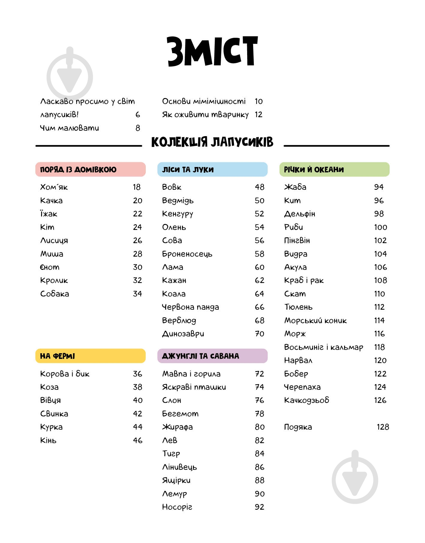 Розмальовка «КАВАЇ. ЛАПУСИКИ» 978-617-7853-96-0 - фото 6 Розмальовка «КАВАЇ. ЛАПУСИКИ» 978-617-7853-96-0 - фото 6