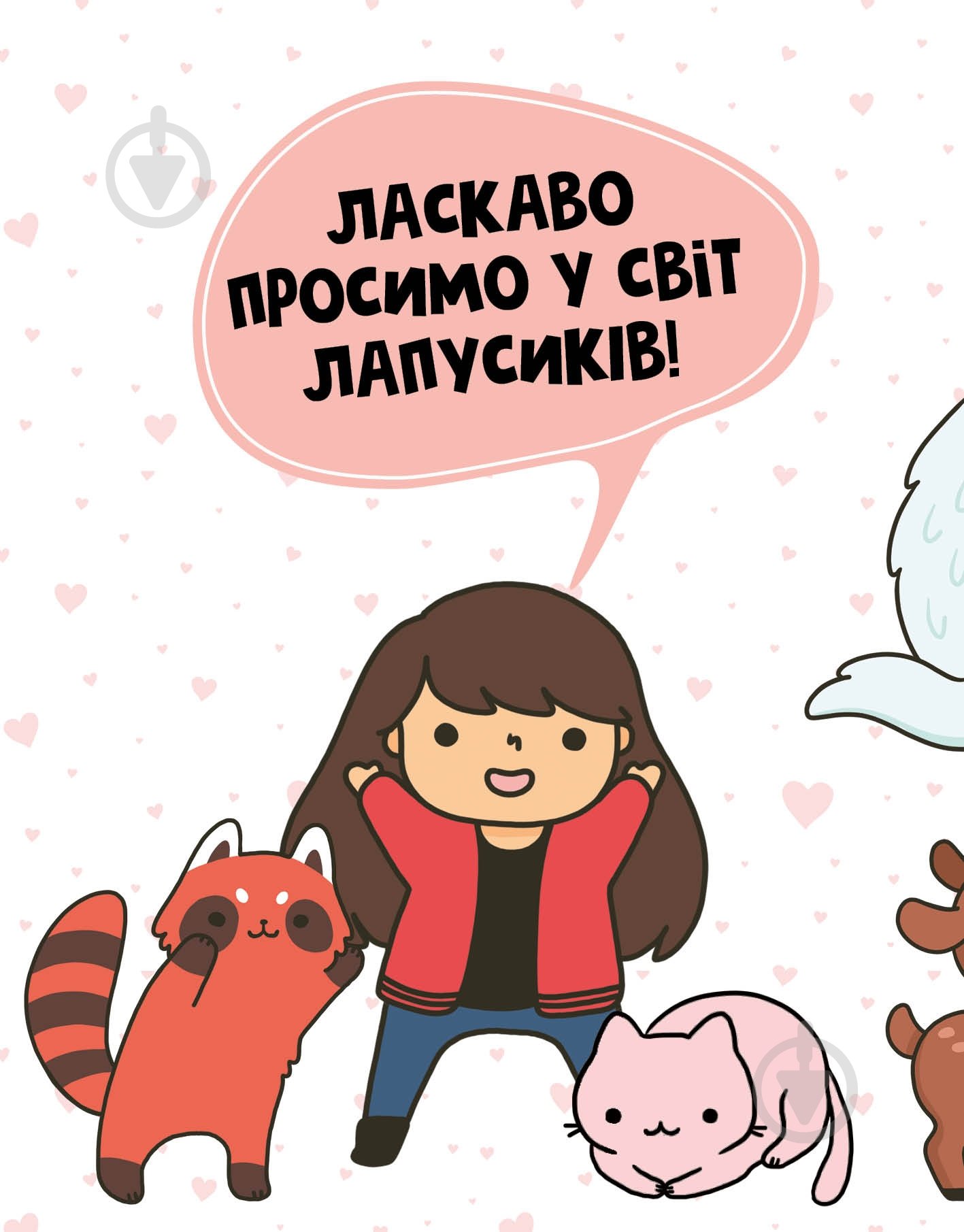 Розмальовка «КАВАЇ. ЛАПУСИКИ» 978-617-7853-96-0 - фото 2 Розмальовка «КАВАЇ. ЛАПУСИКИ» 978-617-7853-96-0 - фото 2