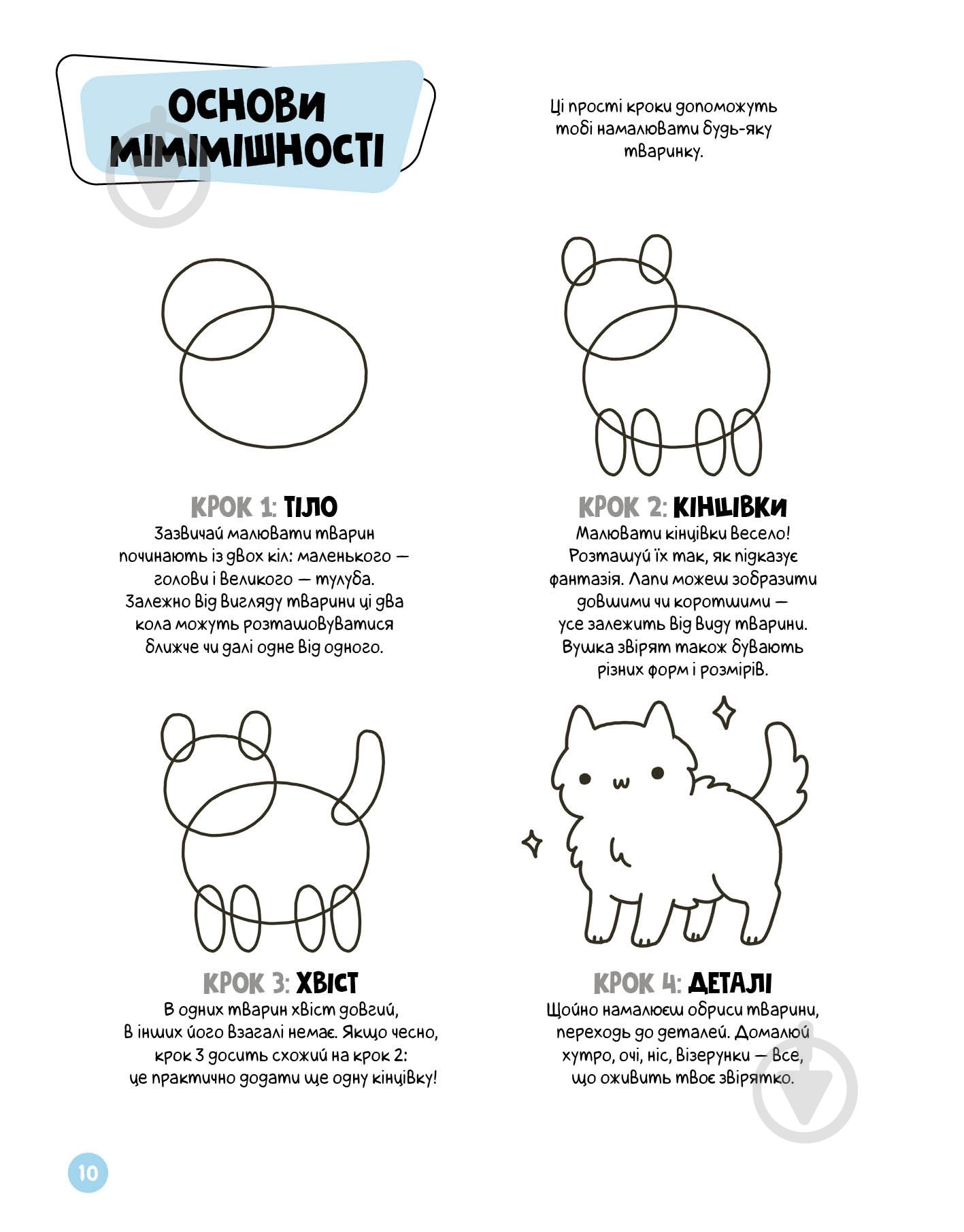 Розмальовка «КАВАЇ. ЛАПУСИКИ» 978-617-7853-96-0 - фото 8 Розмальовка «КАВАЇ. ЛАПУСИКИ» 978-617-7853-96-0 - фото 8