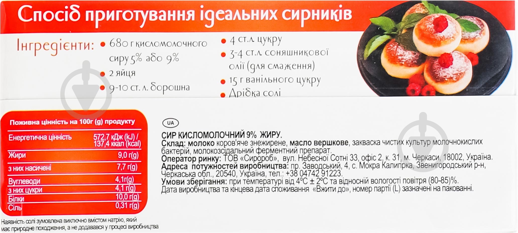 Творог Good Milk 9% 340г - фото 3