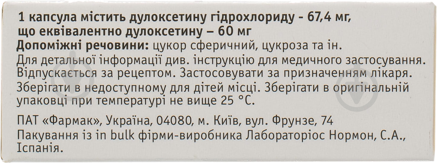 Дюлок кишечнорастворимые твердые №30 (10х3) капсулы 60 мг - фото 2