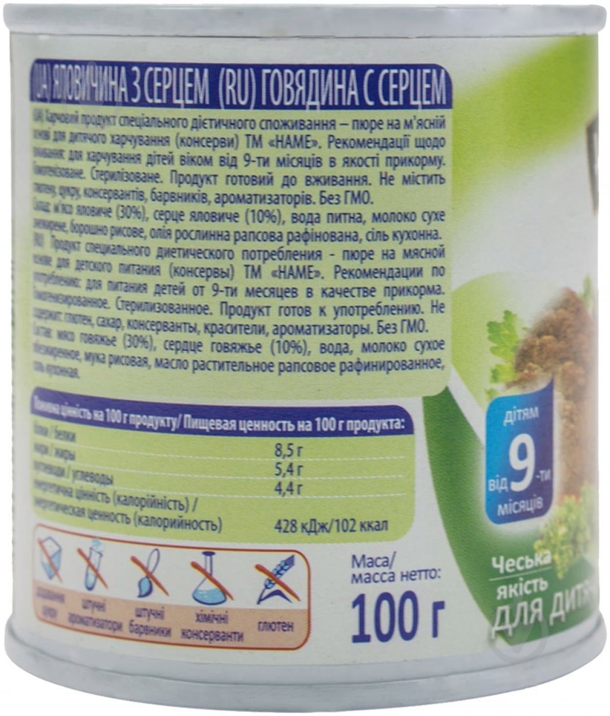 Пюре Hame Говядина с сердцем 100 г 8595139726171 - фото 2