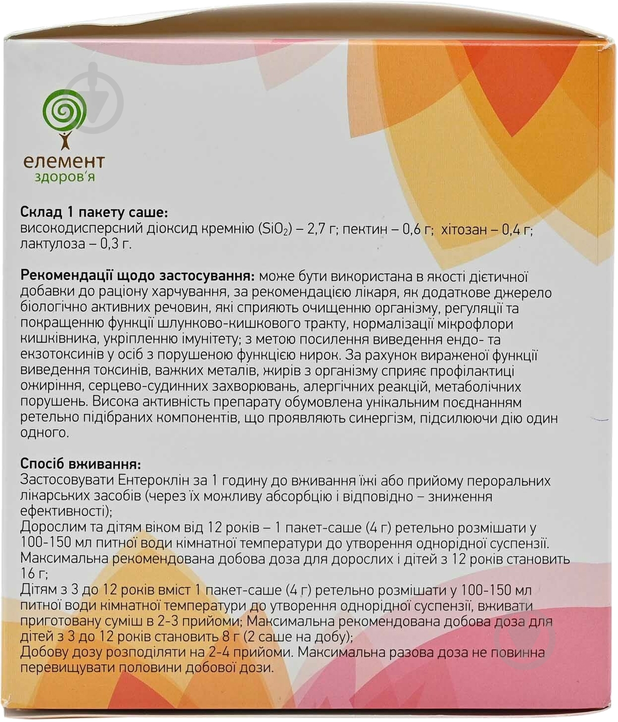 Энтероклин по 4 г №25 в саше порошок - фото 3 Энтероклин по 4 г №25 в саше порошок - фото 3