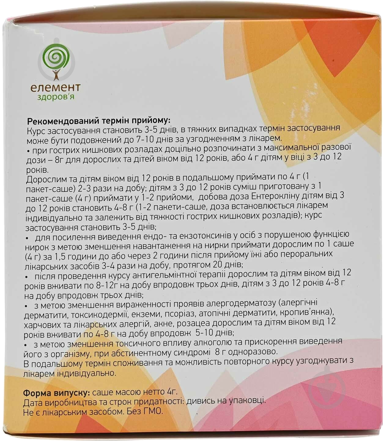 Энтероклин по 4 г №25 в саше порошок - фото 2 Энтероклин по 4 г №25 в саше порошок - фото 2