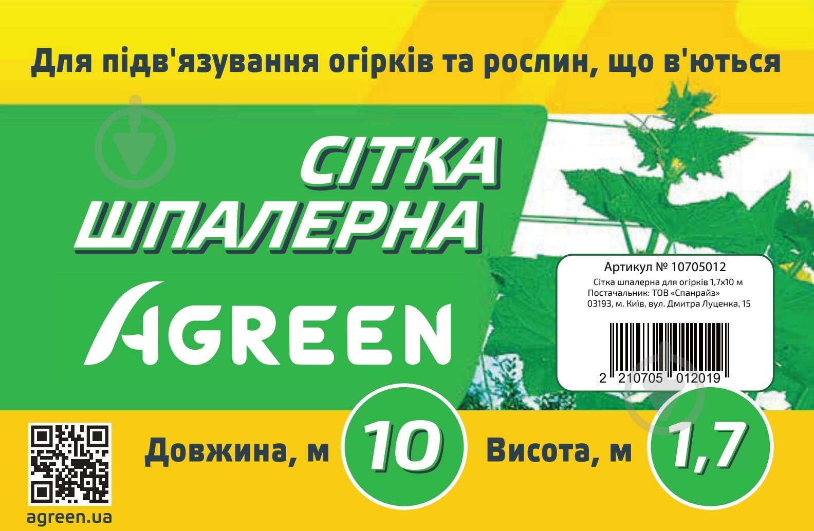Сетка шпалерная Agreen для огурцов 1,7 м х10 м - фото 2 Сетка шпалерная Agreen для огурцов 1,7 м х10 м - фото 2