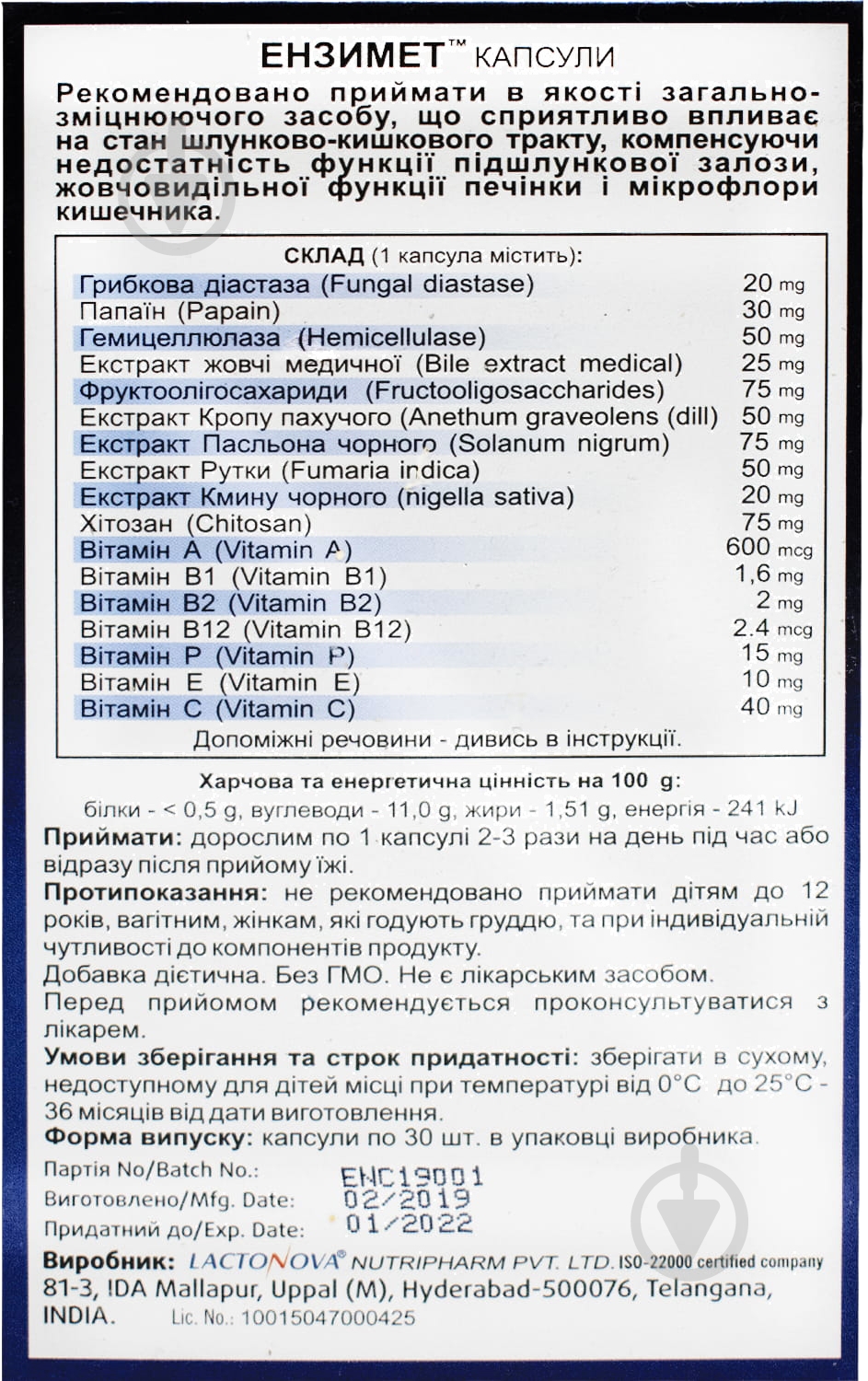 Ензимет №30 капсули - фото 3
