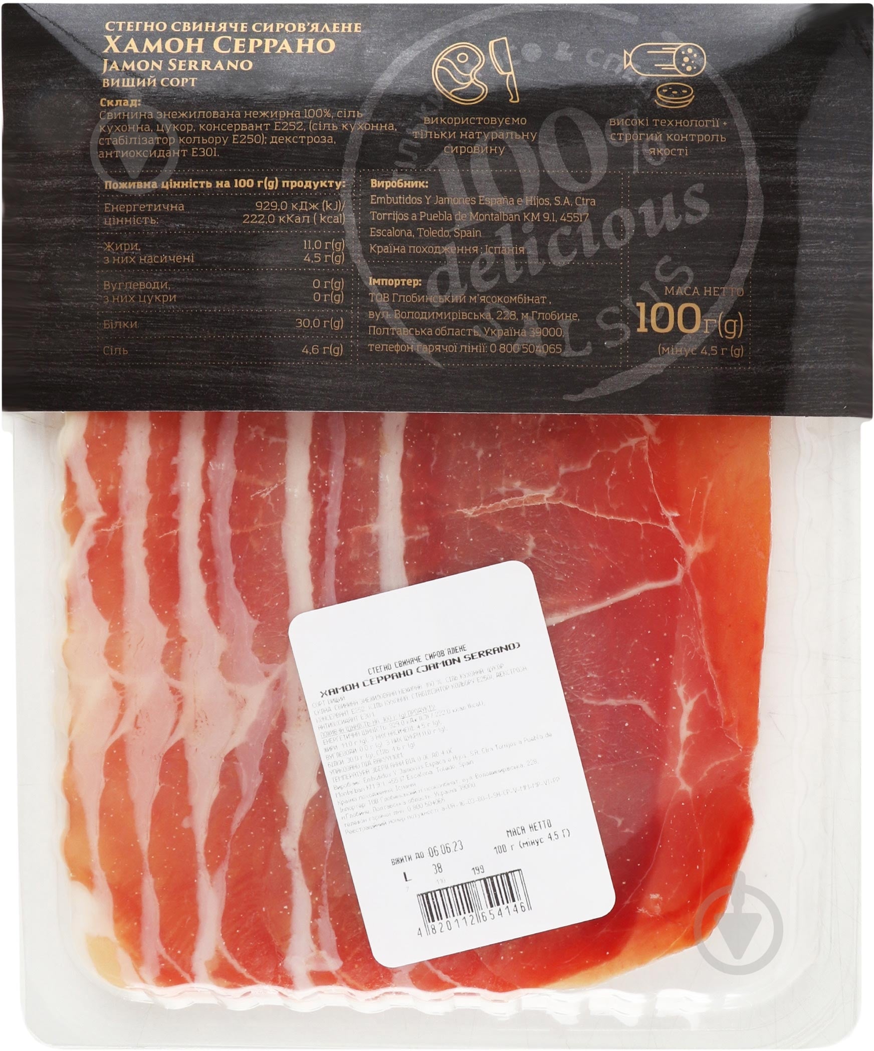 Хамон SALSUS Jamon Serrano с/в в/г 100г нарізка - фото 2