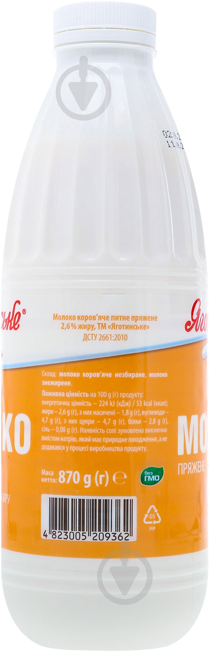Молоко Яготинське пряжене 2,6% 0,85 л - фото 3
