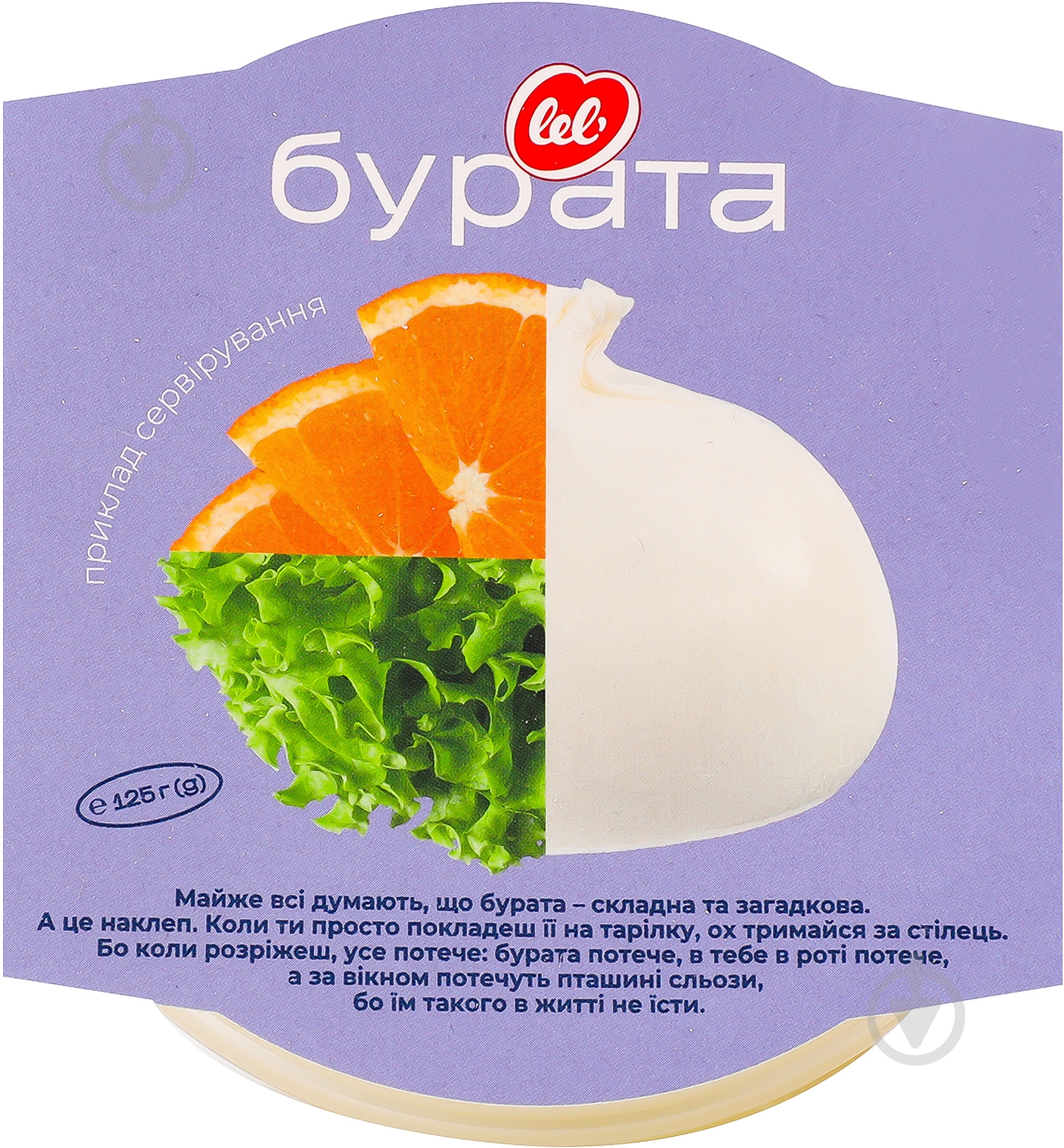 Сыр Lel' Бурата 50 % 125гр - фото 1