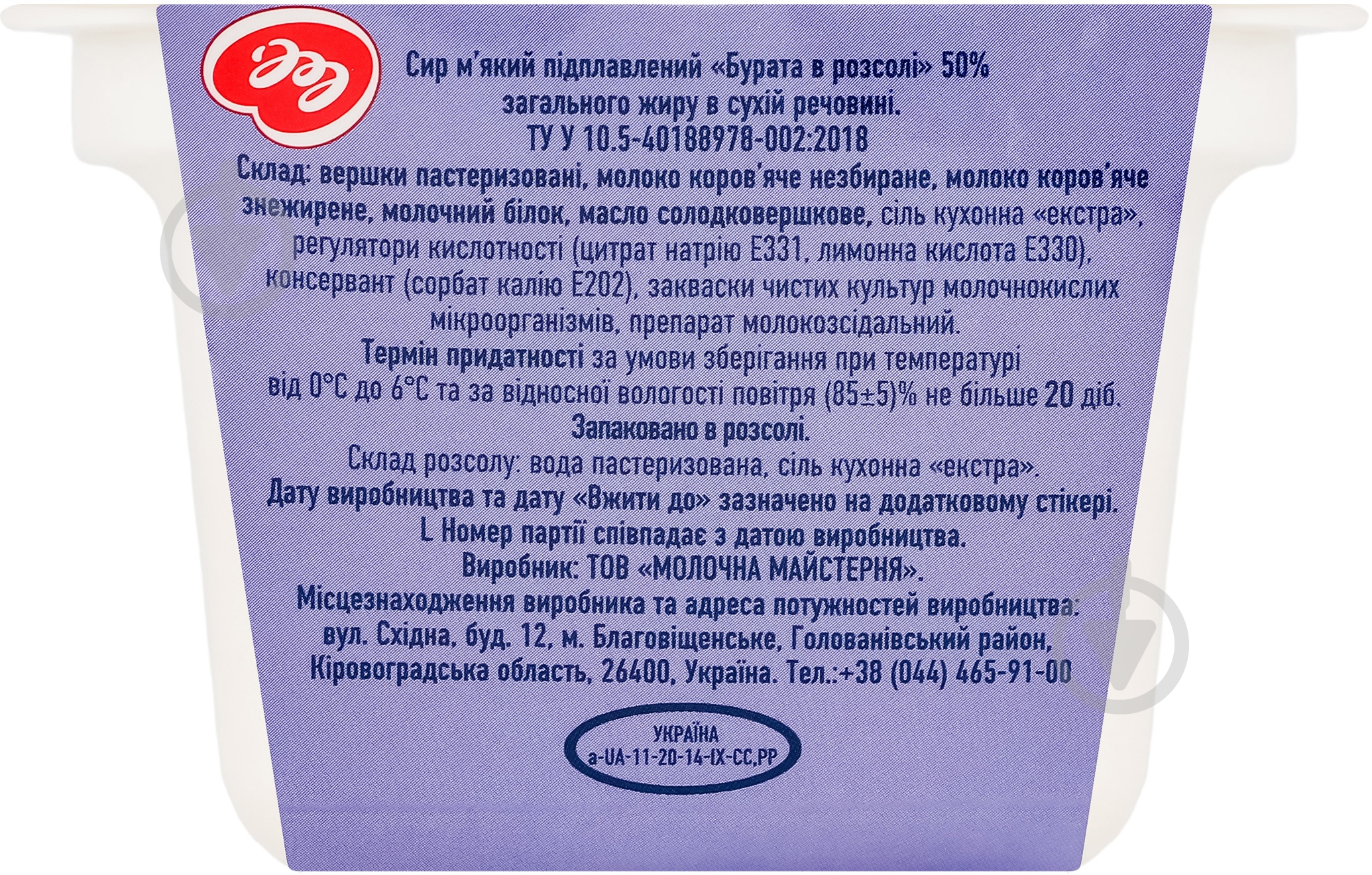 Сыр Lel' Бурата 50 % 125гр - фото 3