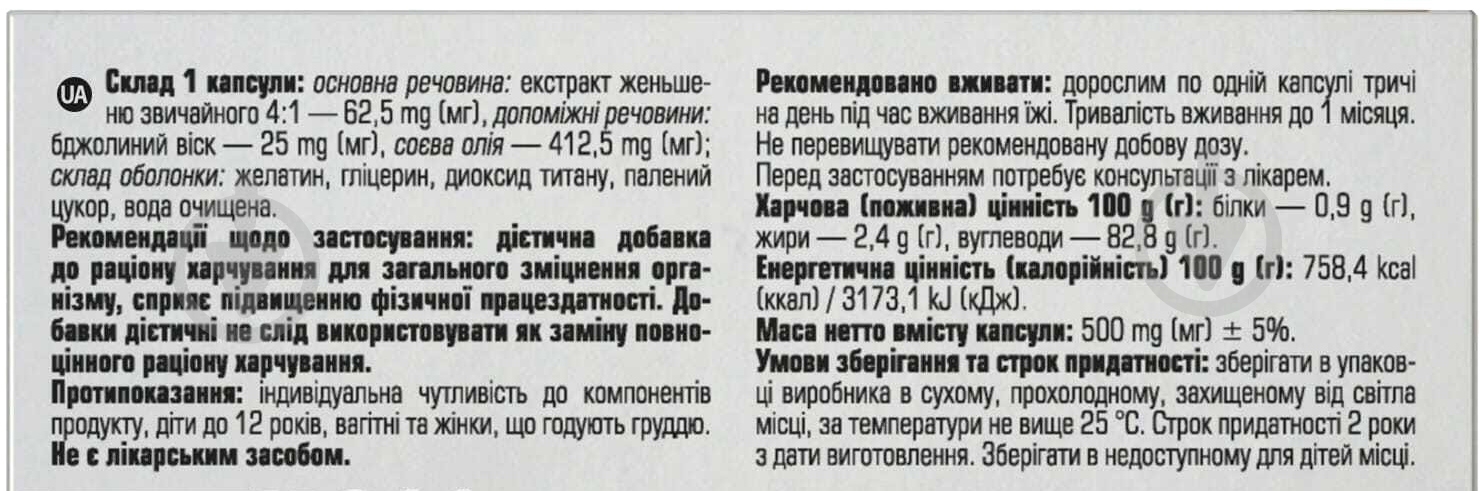 Женьшень УльтраКап №30 мягкие желатиновые капсулы 500 мг - фото 2
