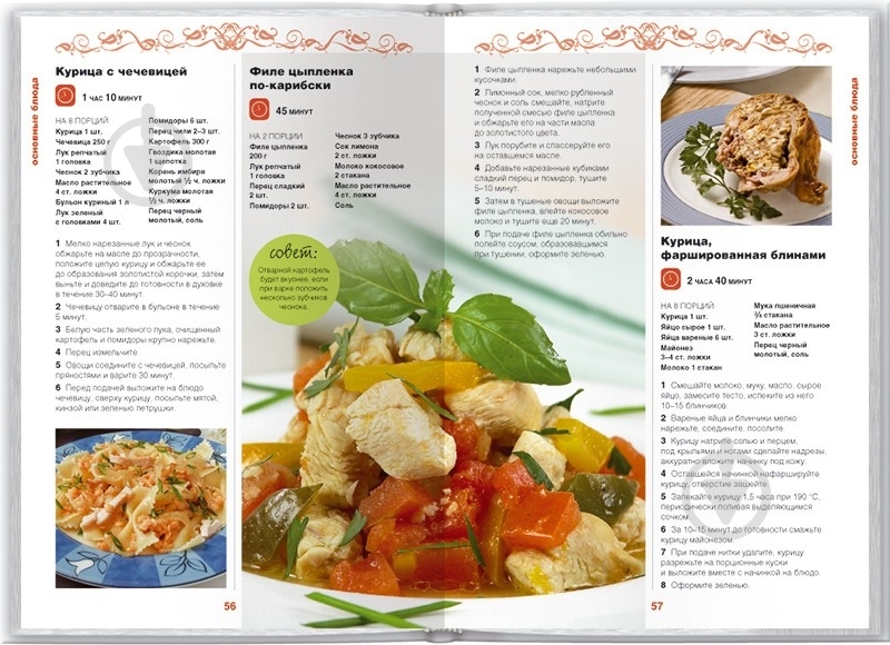 Книга Галина Лаврентьева  «155 аппетитных блюд из курицы» 978-966-14-6815-2 - фото 2