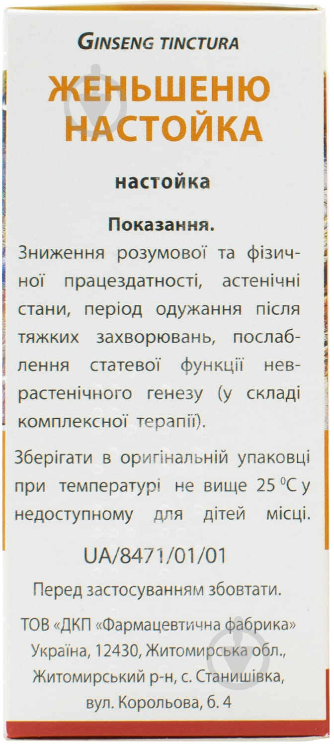 Женьшень настойка 50 мл - фото 3