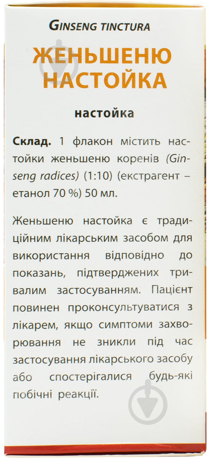 Женьшень настойка 50 мл - фото 4