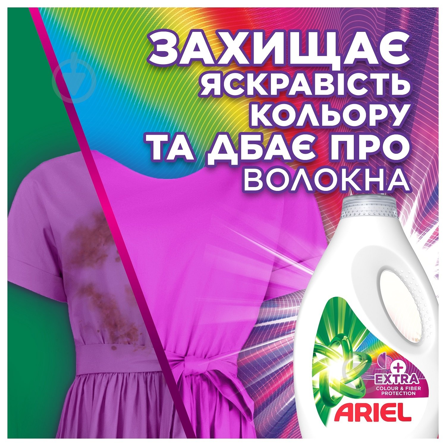 Гель для машинной и ручной стирки Ariel Экстразащита цвета и тканей 1,8 л - фото 3