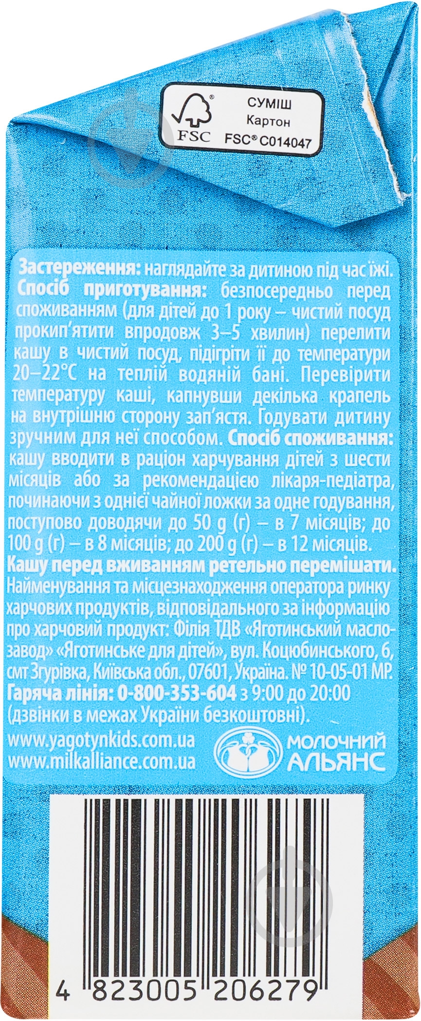 Напиток Яготинське Каша молочная-гречневая 2% 200г - фото 5