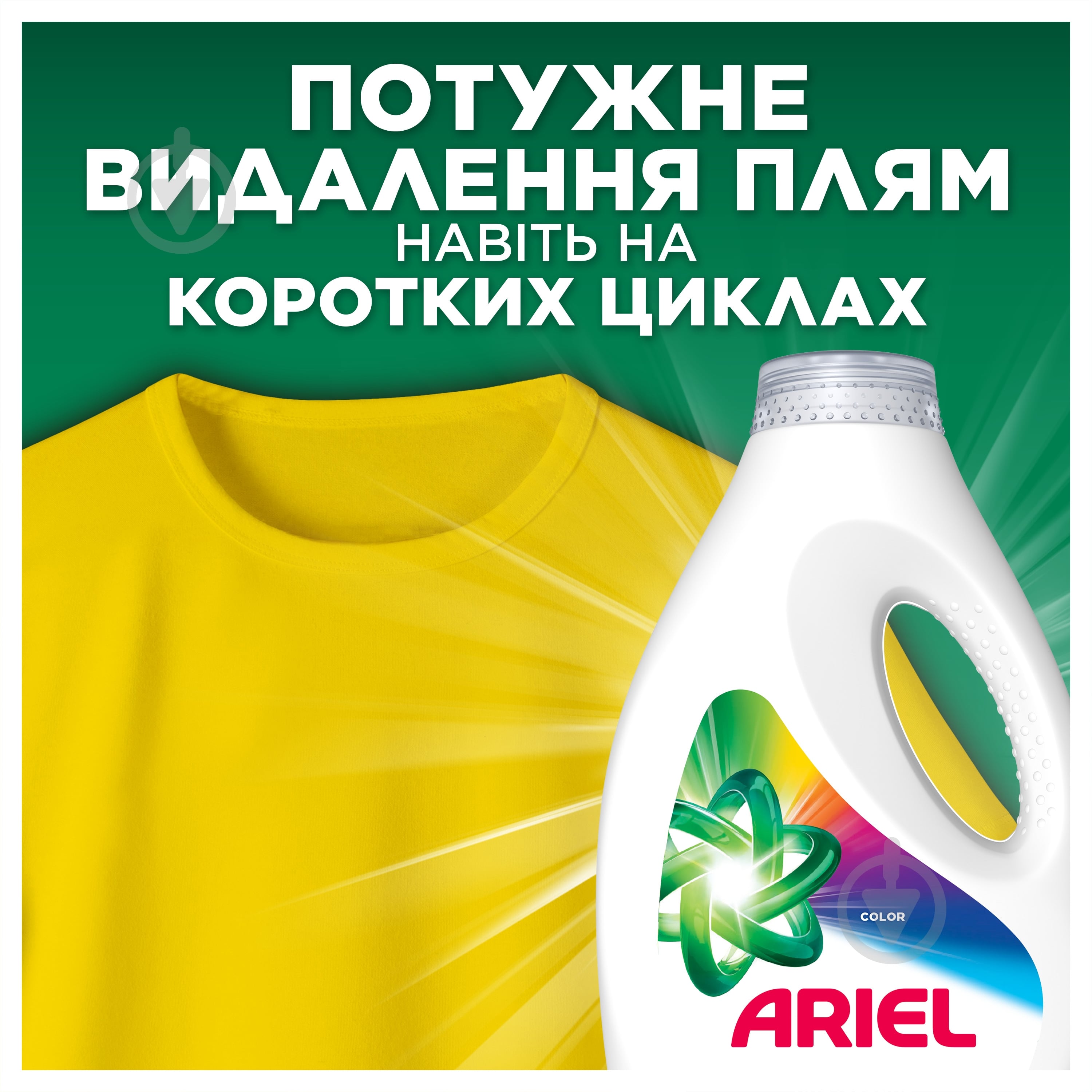 Гель для машинного та ручного прання Ariel Для кольорового 2,25 л — фото 12