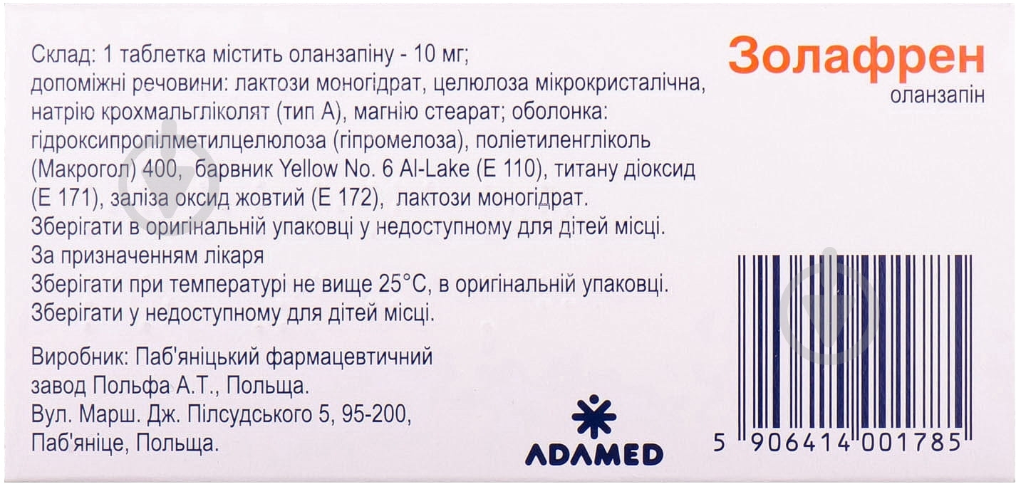 Золафрен №30 в/о таблетки 10 мг - фото 2
