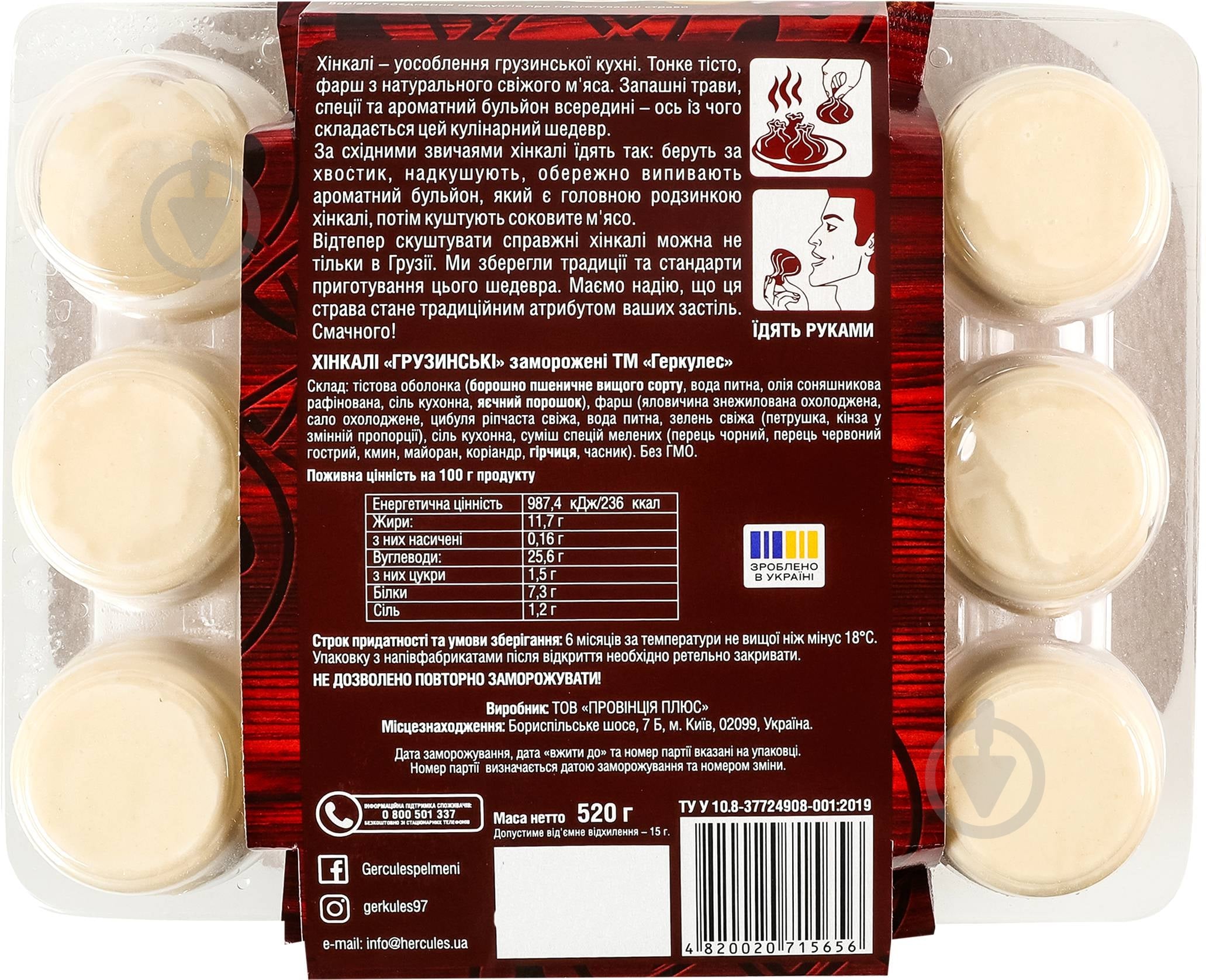 Хинкали Україна Грузинские 520 г - фото 3 Хинкали Україна Грузинские 520 г - фото 3