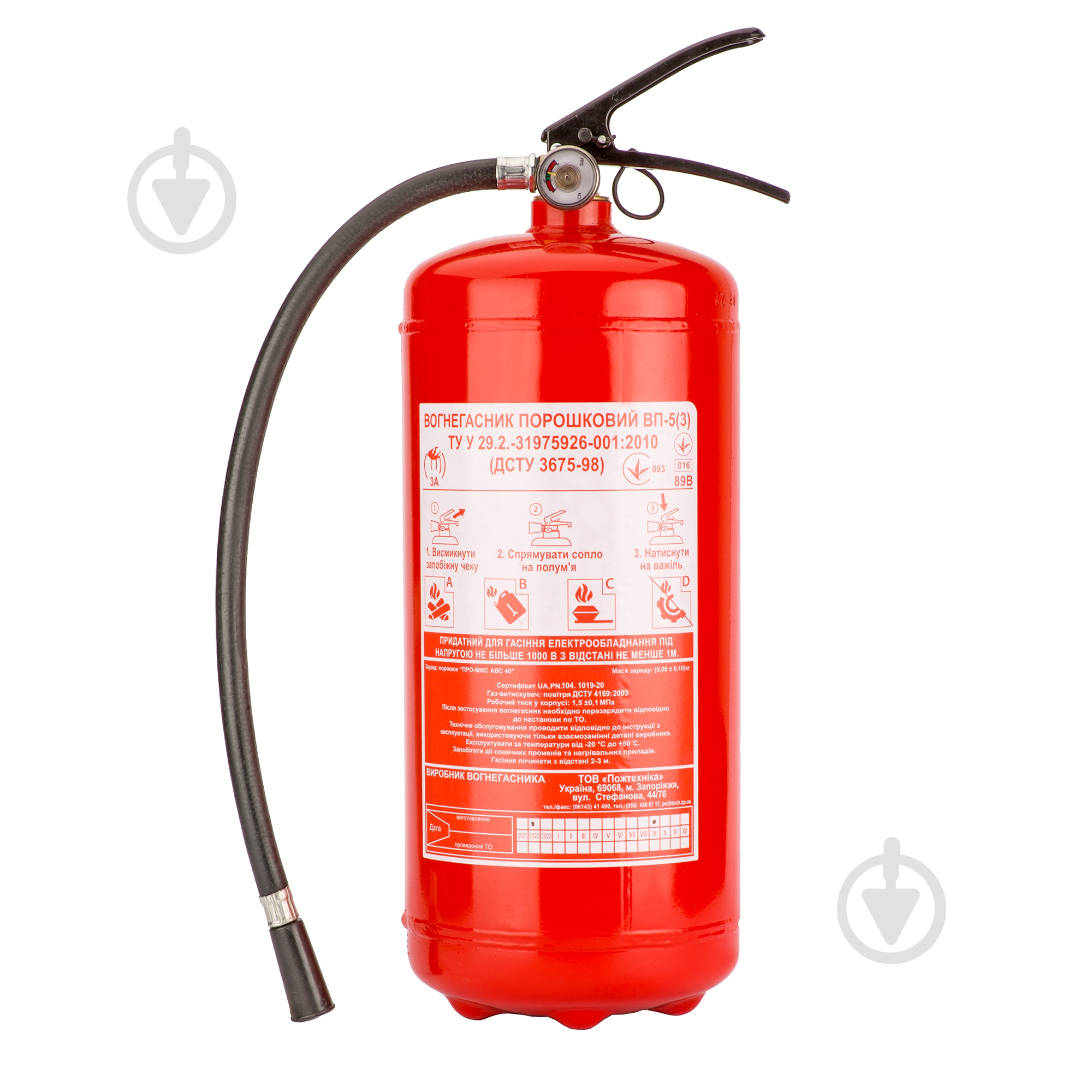 Вогнегасник порошковий Пожзахист ВП-5(з) - фото 1