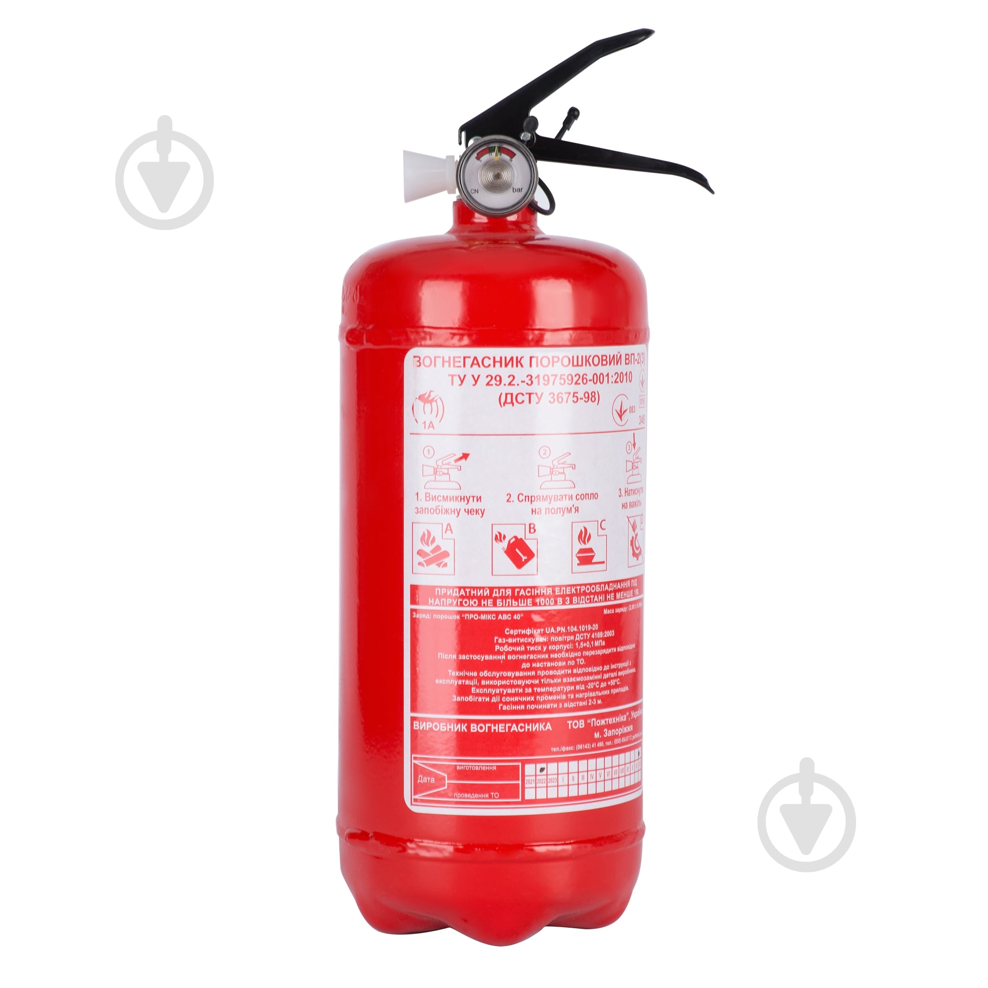 Вогнегасник порошковий Пожзахист ВП-2(з) - фото 1