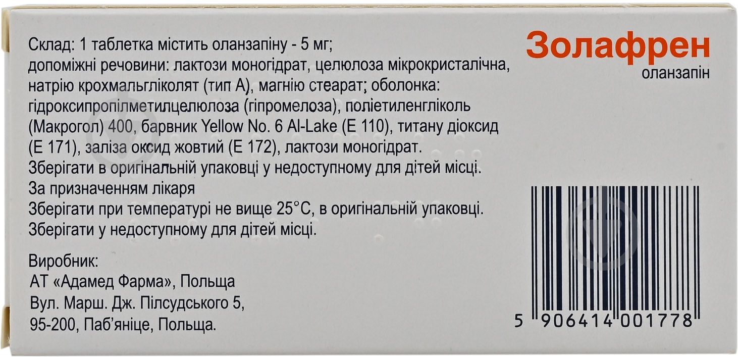 Золафрен №30 в/о таблетки 5 мг - фото 2