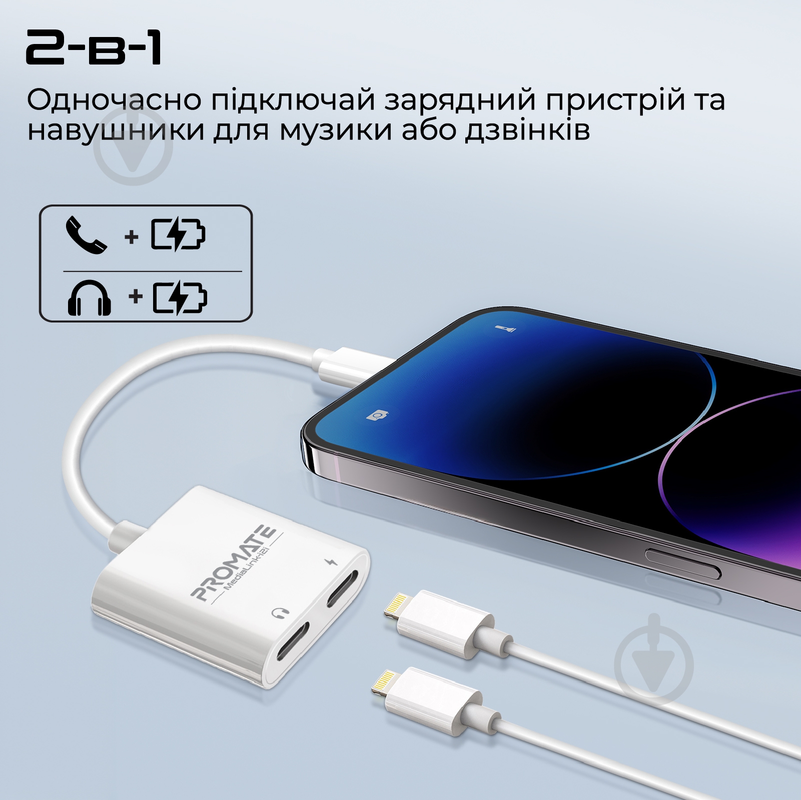 Адаптер Promate MediaLink-i2і Lightning/Lightning Audio+12W Lightning-in - фото 2 Адаптер Promate MediaLink-i2і Lightning/Lightning Audio+12W Lightning-in - фото 2