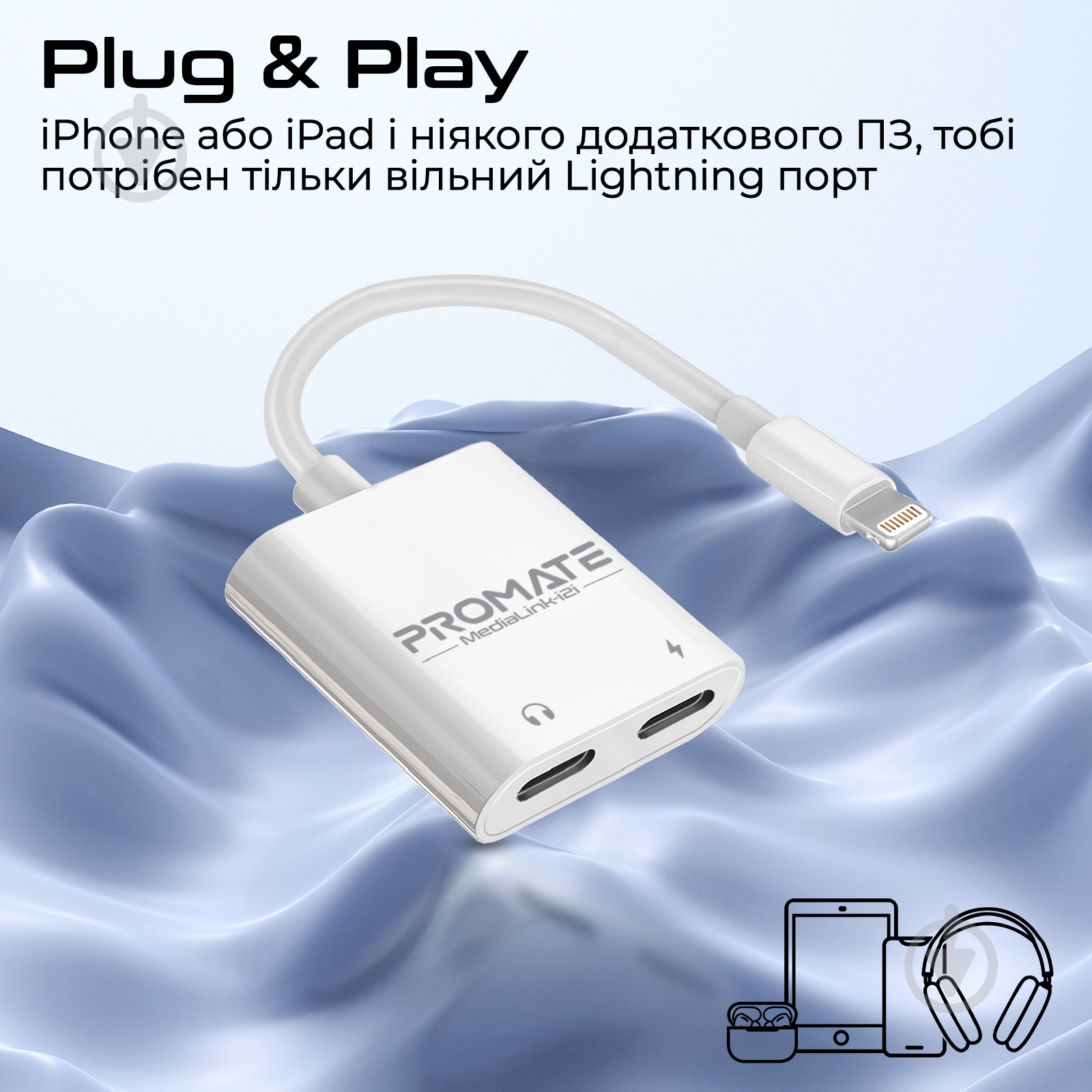 Адаптер Promate MediaLink-i2і Lightning/Lightning Audio+12W Lightning-in - фото 7 Адаптер Promate MediaLink-i2і Lightning/Lightning Audio+12W Lightning-in - фото 7