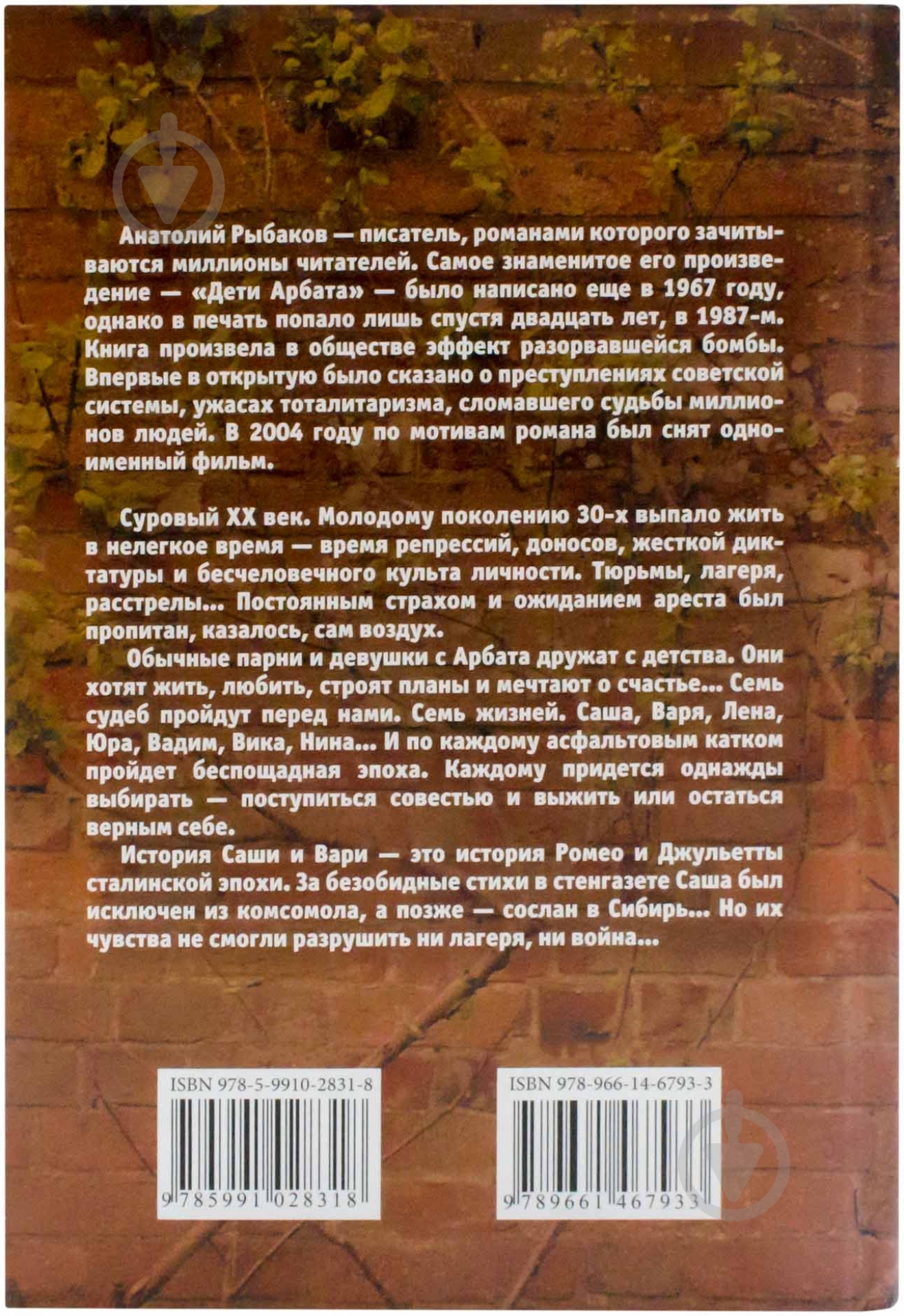 Книга Анатолий Рыбаков «Дети Арбата» 978-966-14-6793-3 - фото 2