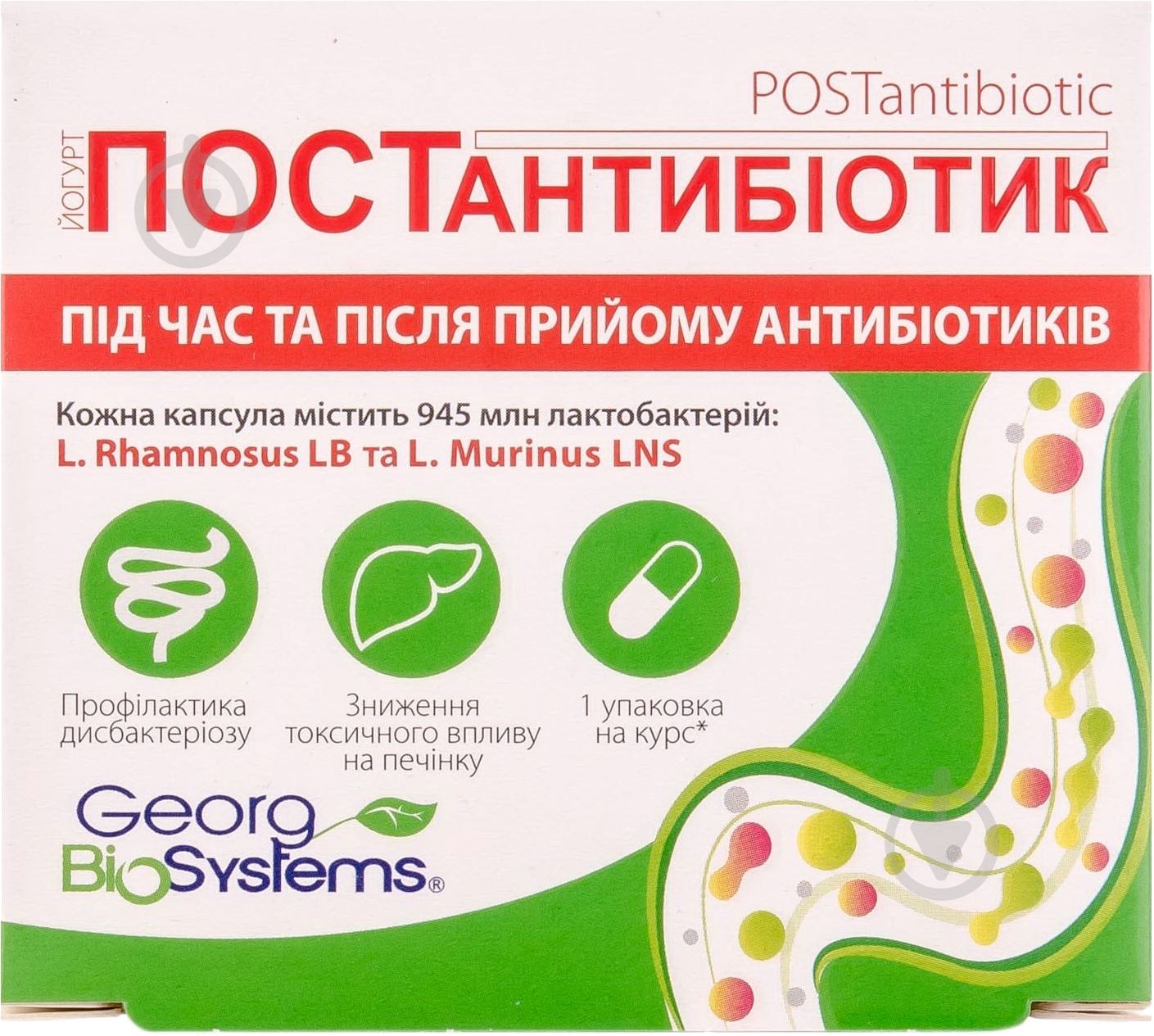 Йогурт Постантибіотик по 180 мг №30 у бліст. капсули - фото 1