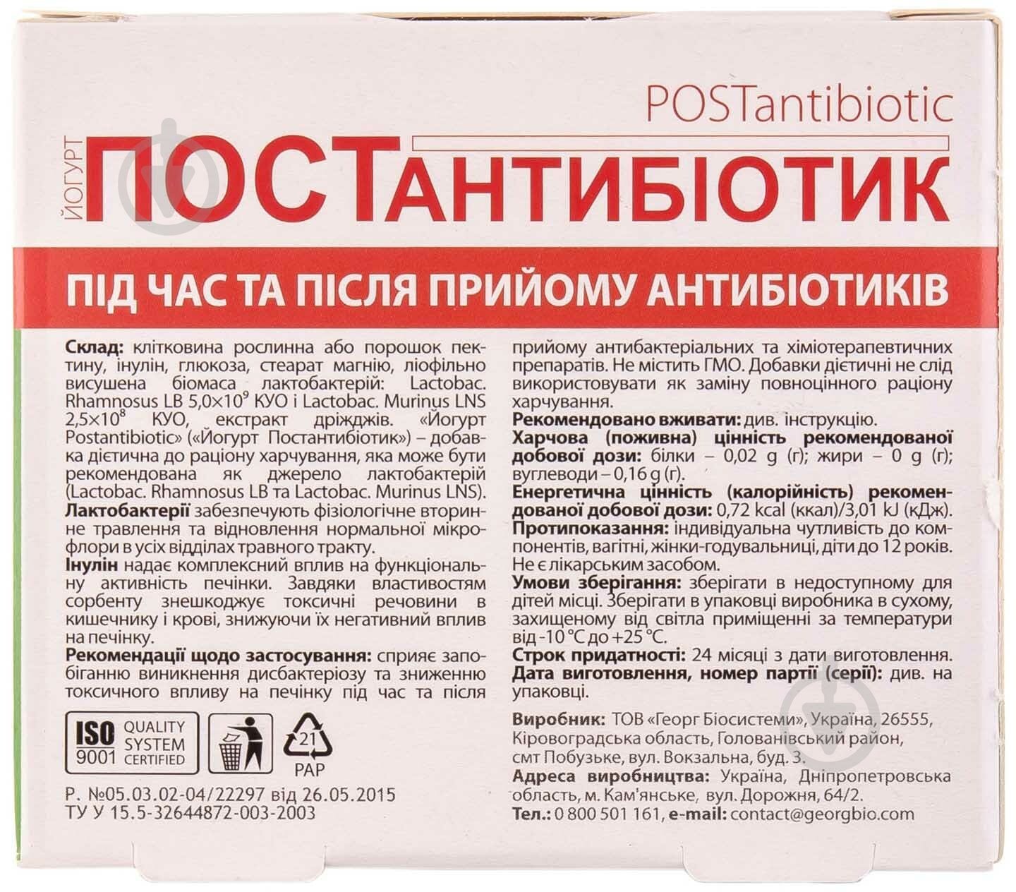 Йогурт Постантибіотик по 180 мг №30 у бліст. капсули - фото 2