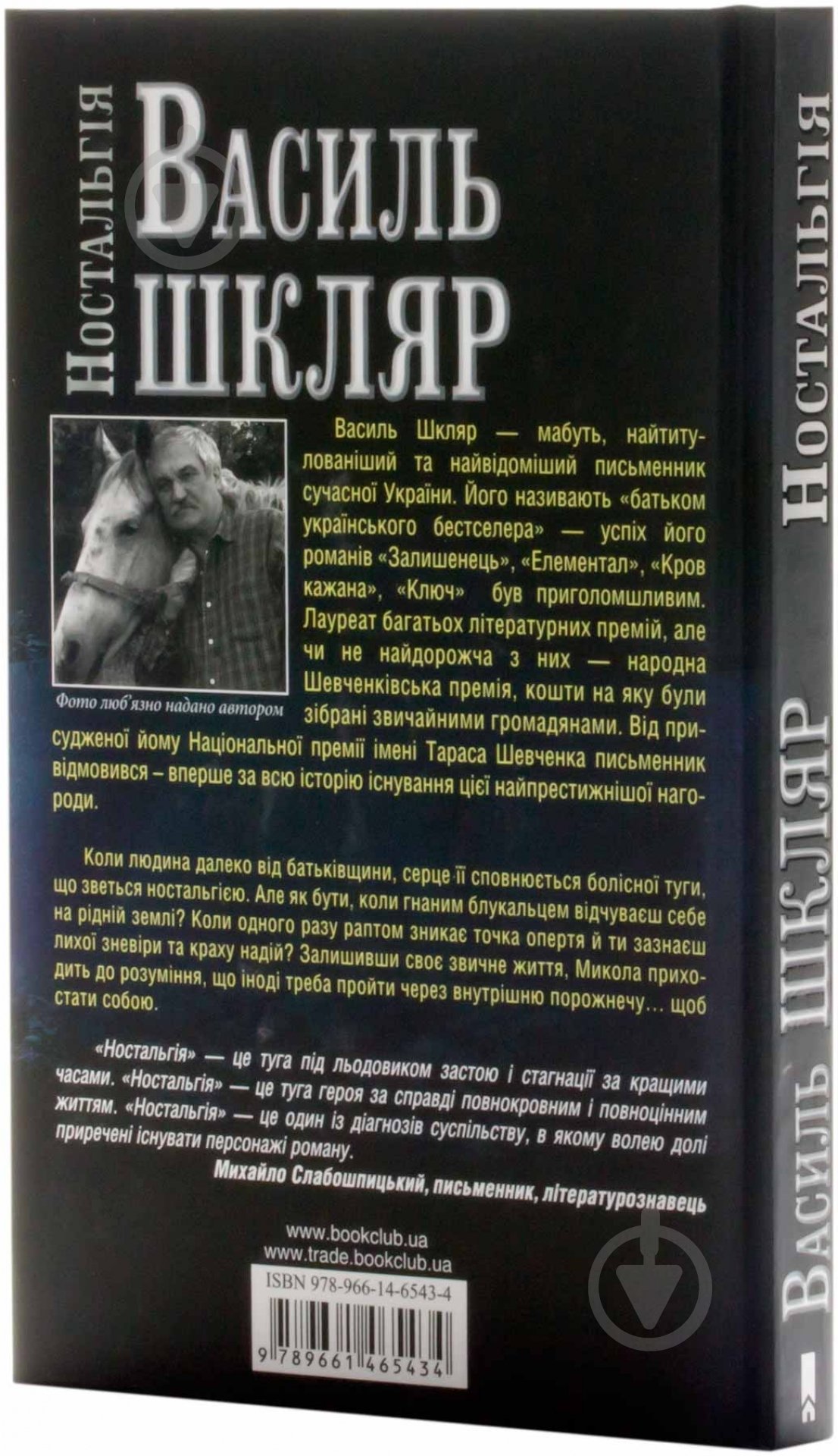 Книга Василий Шкляр «Ностальгія» 978-966-14-6543-4 - фото 2