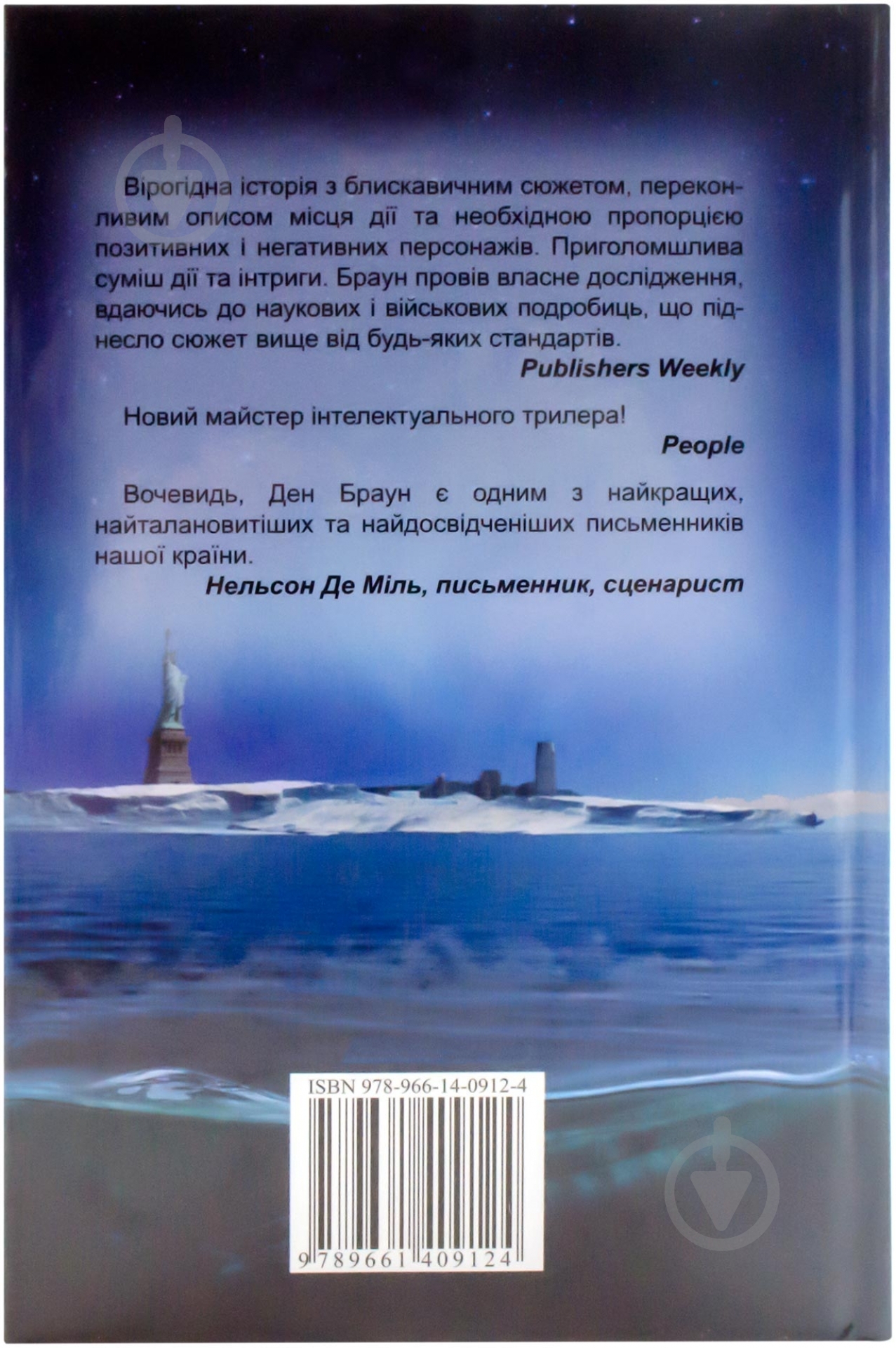 Книга Дэн Браун «Точка обману» 978-966-14-0912-4 - фото 2