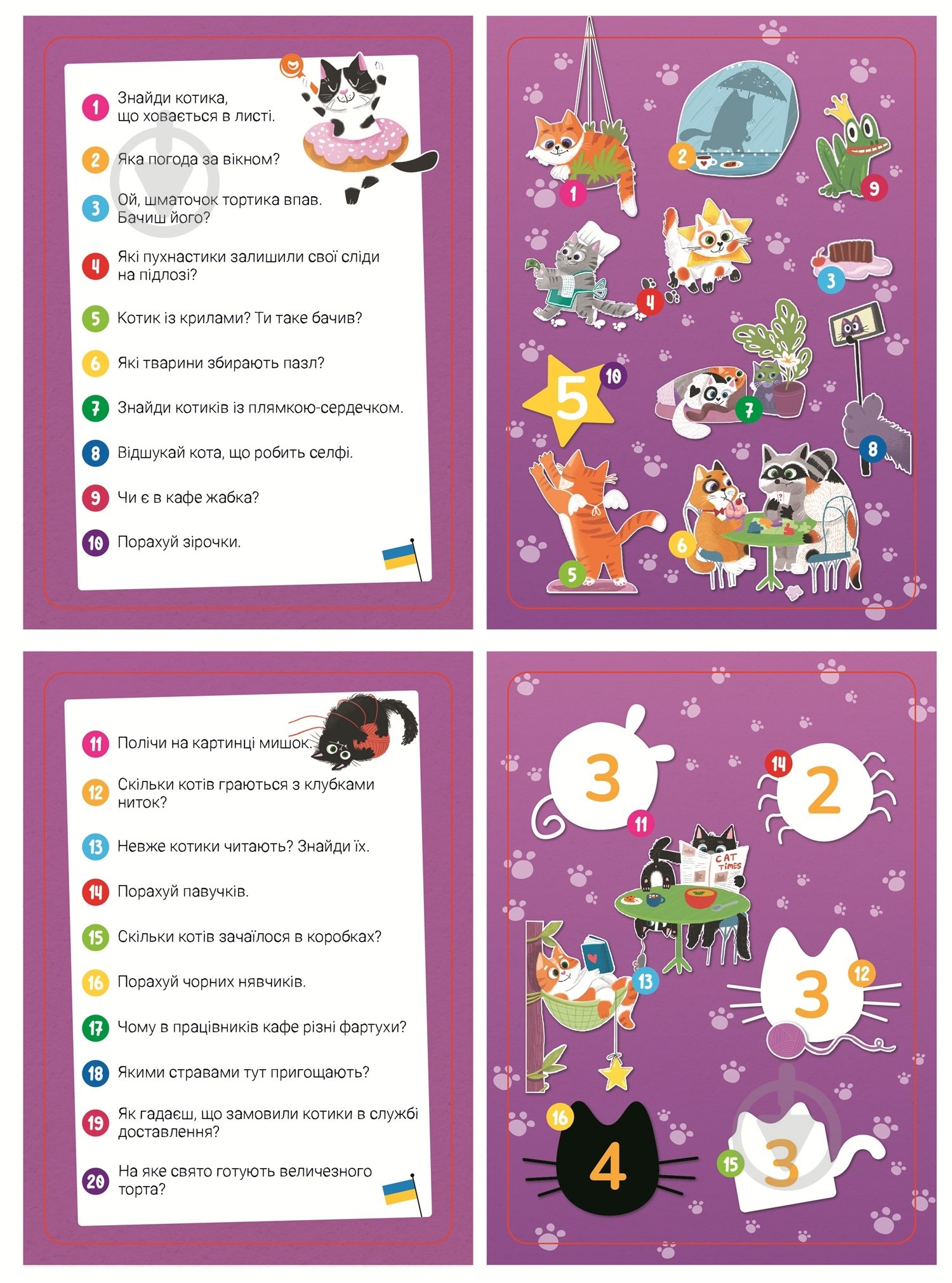 Гра-пазл DoDo Шукай та знаходь Котяче кафе, 100 елементів 300667 - фото 5 Гра-пазл DoDo Шукай та знаходь Котяче кафе, 100 елементів 300667 - фото 5