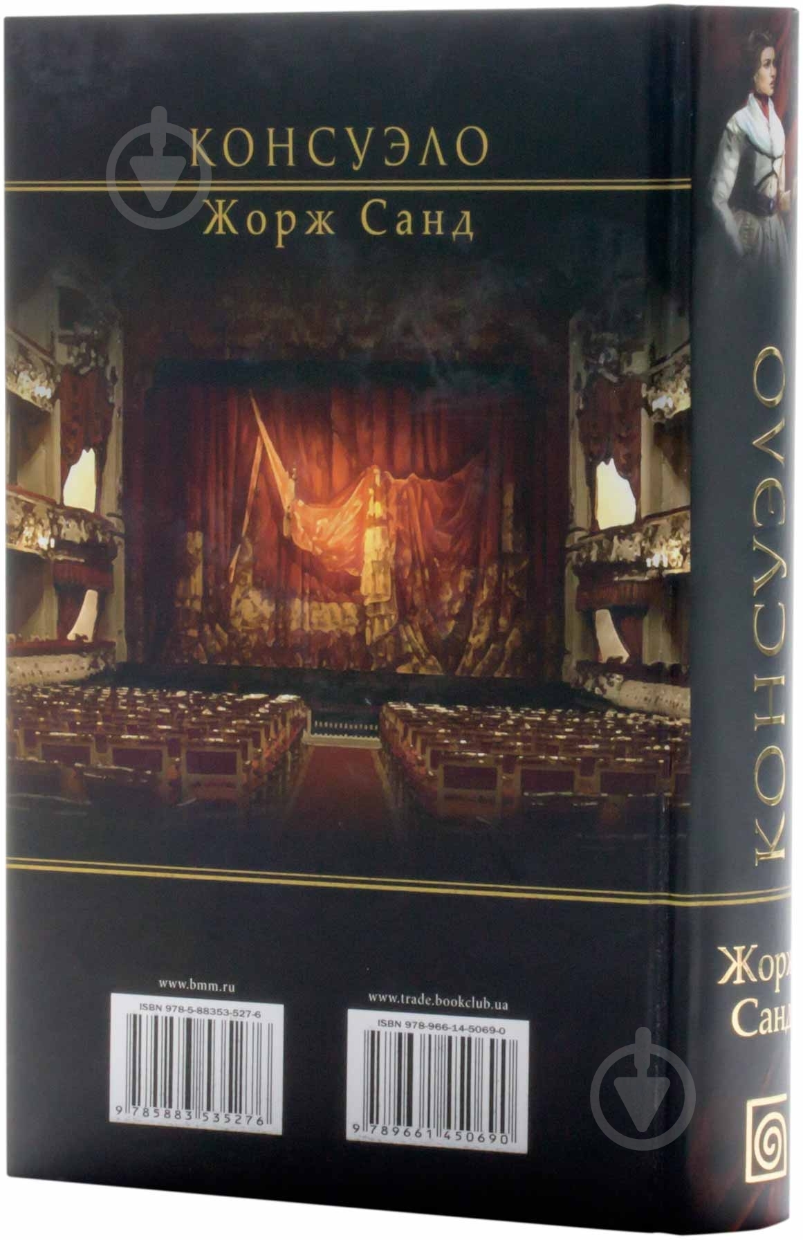 Книга Жорж Санд «Консуэло» 978-966-14-5069-0 - фото 2