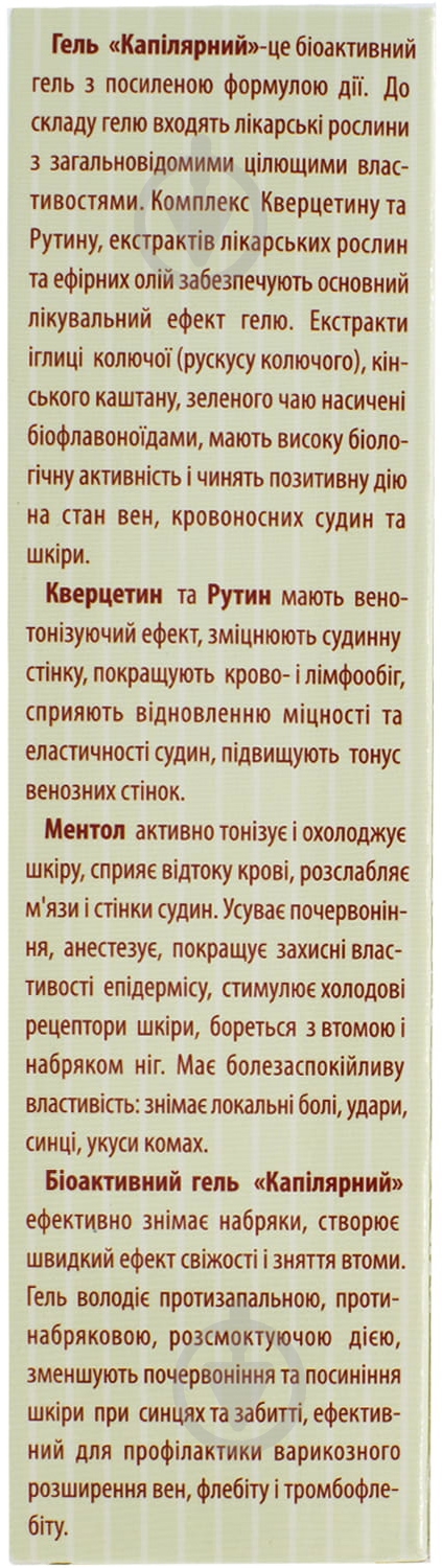 Капиллярный гель биоактивный гель 50 мл - фото 3