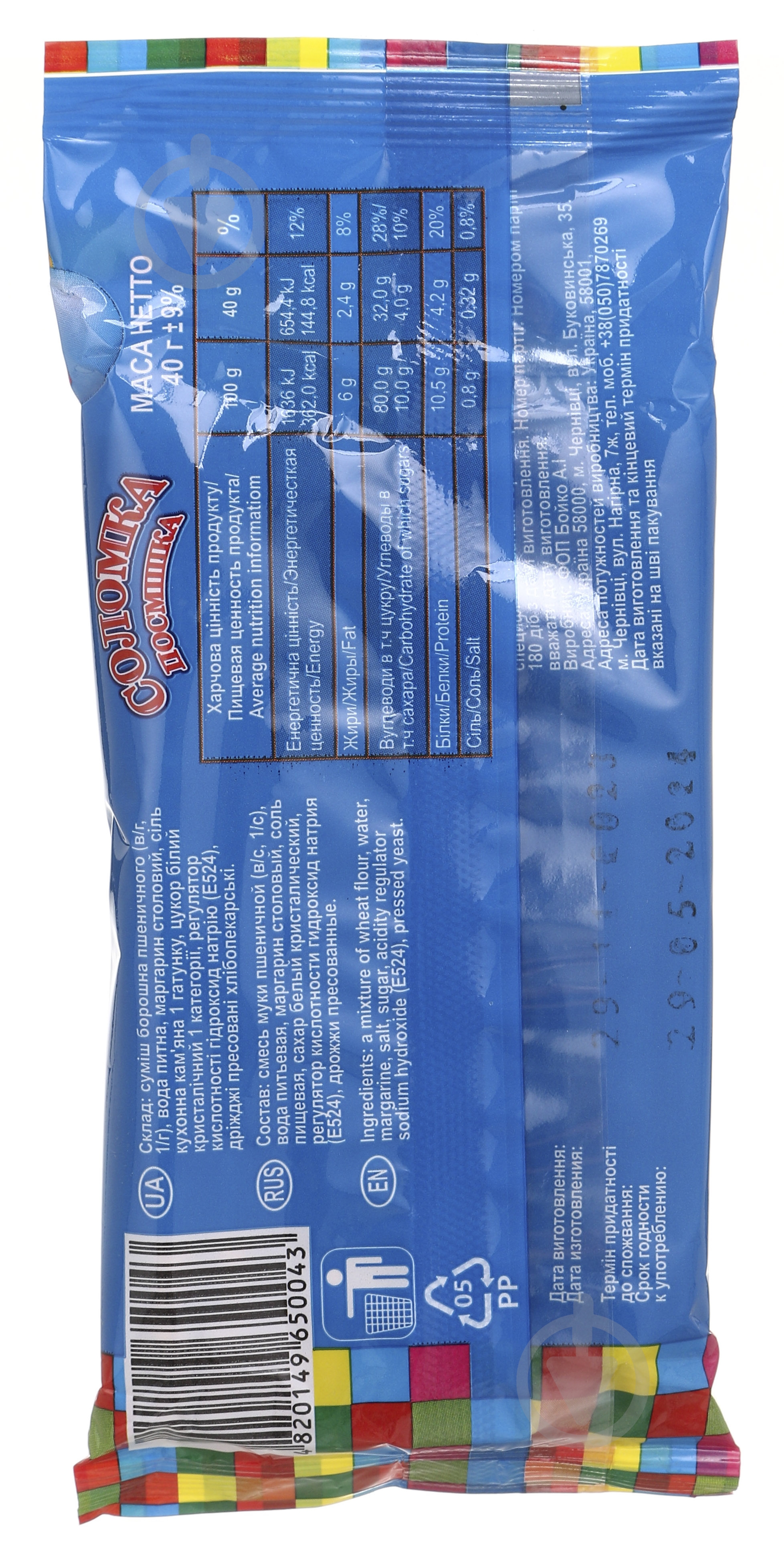 Соломка Посмішка сладкая 40 г - фото 2