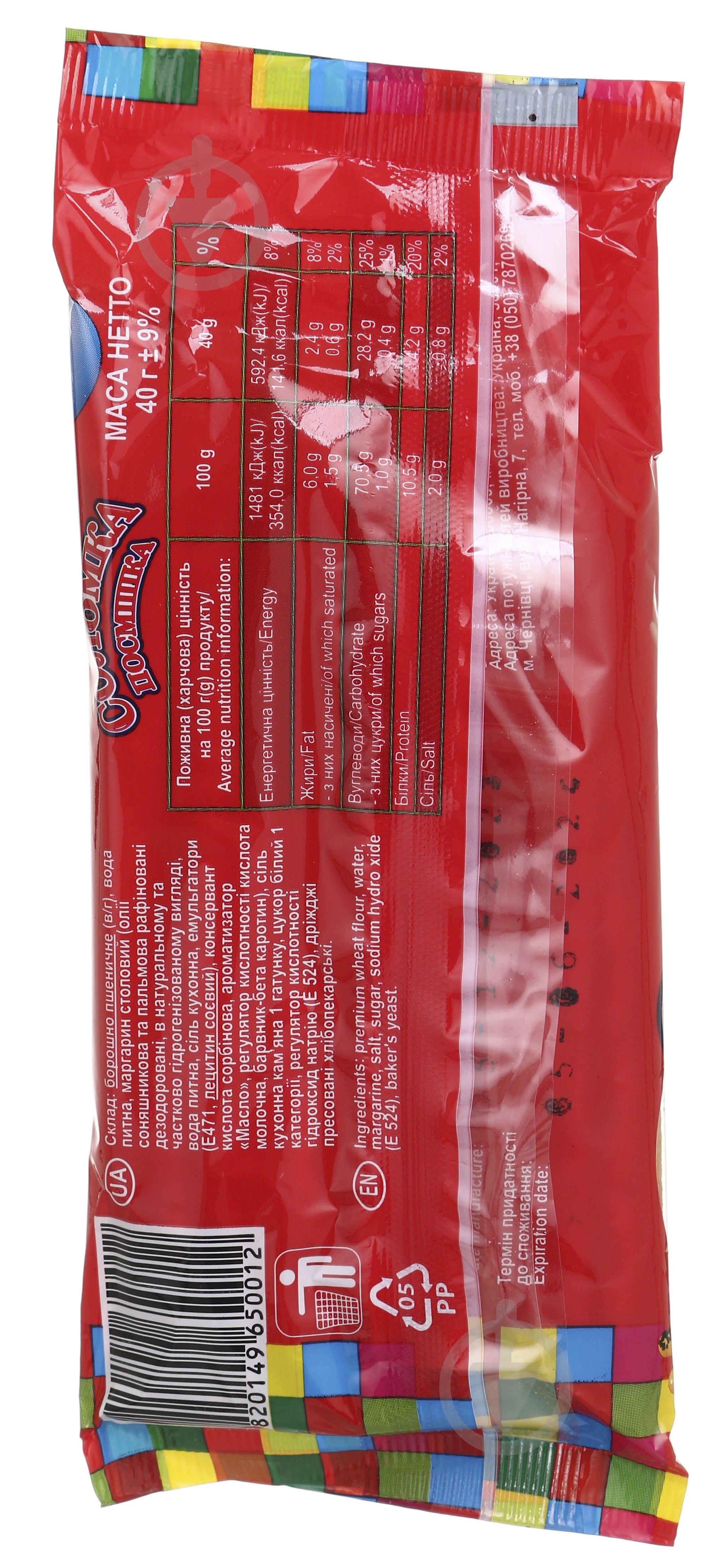 Соломка Посмішка соленая 40 г - фото 2