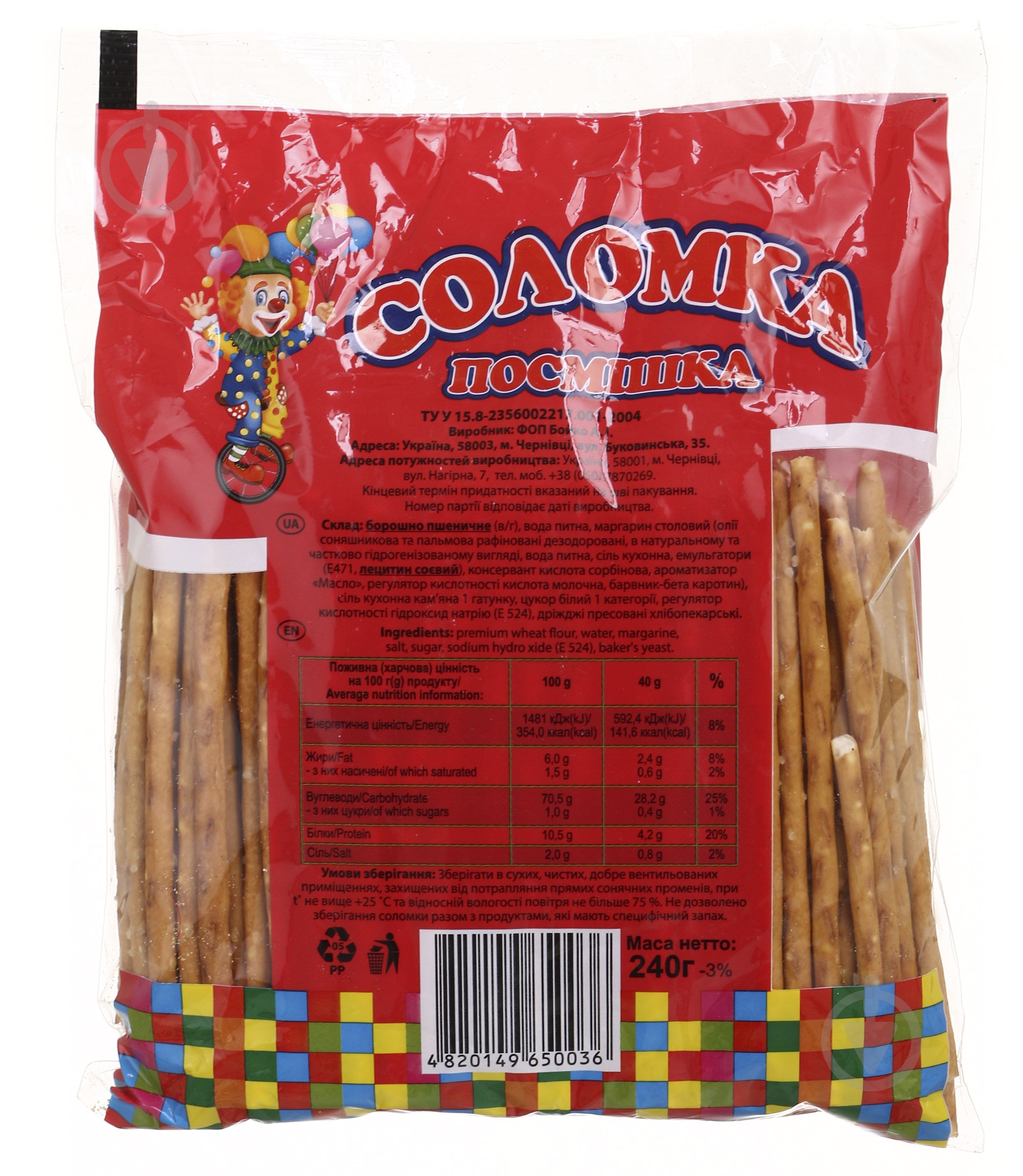 Соломка Посмішка соленая 240 г - фото 2 Соломка Посмішка соленая 240 г - фото 2