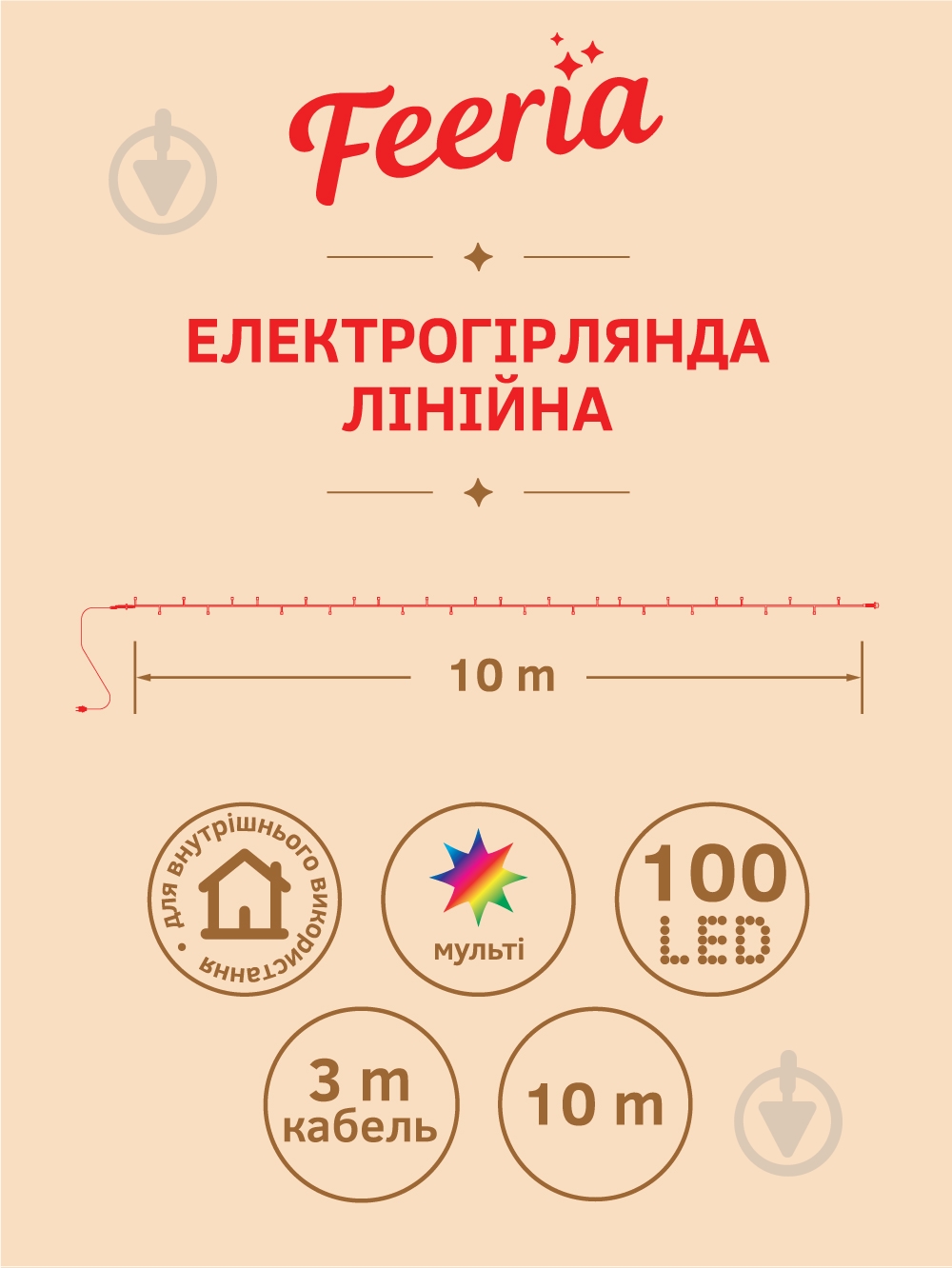 Электрогирлянда линейная Феєрія разноцветная QC3007-1 встроенный светодиод (LED) 100 ламп 10 м (QC3007-1) - фото 3 Электрогирлянда линейная Феєрія разноцветная QC3007-1 встроенный светодиод (LED) 100 ламп 10 м (QC3007-1) - фото 3