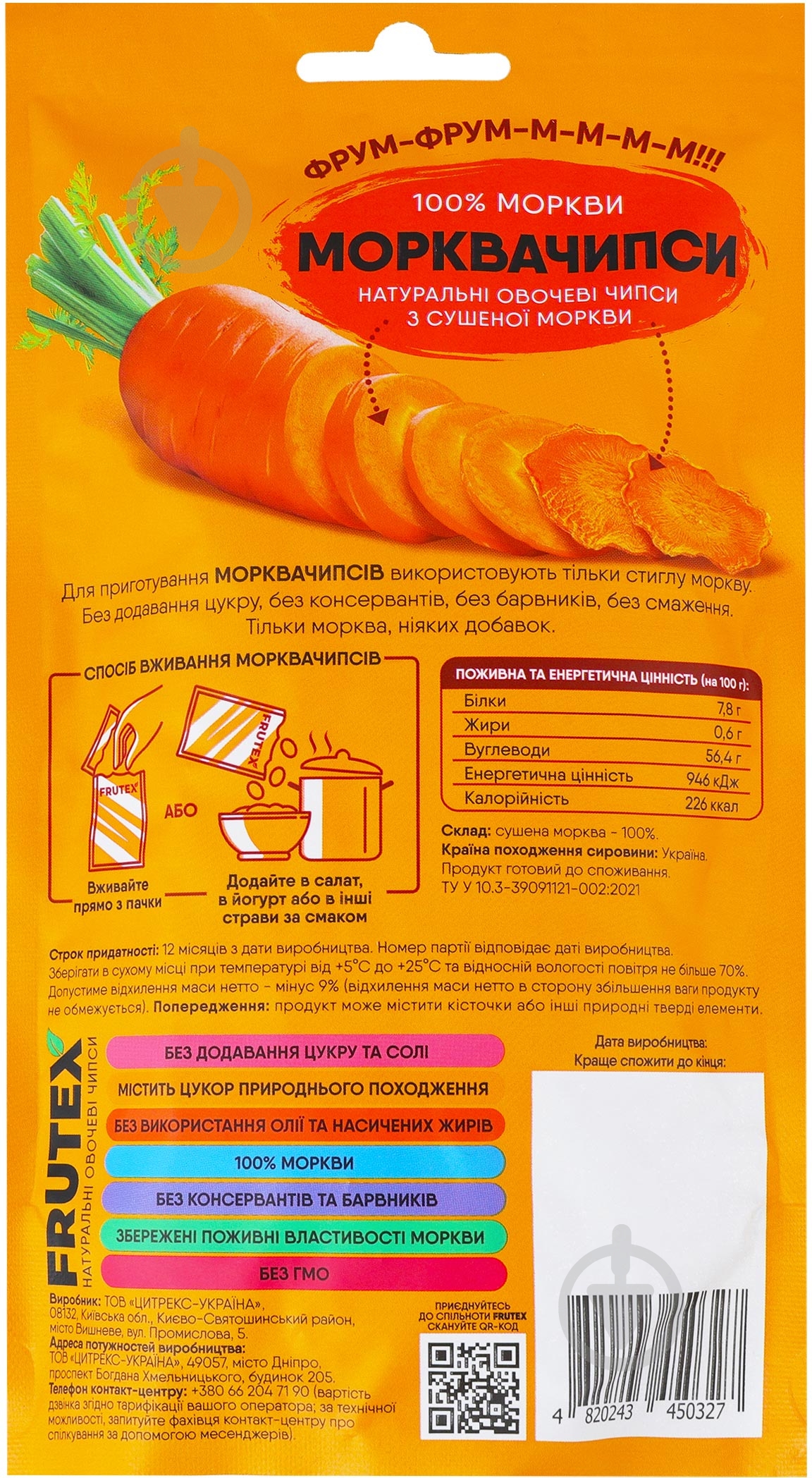 Чипсы овощные Frutex Морквочипсы натуральные 30 г - фото 2