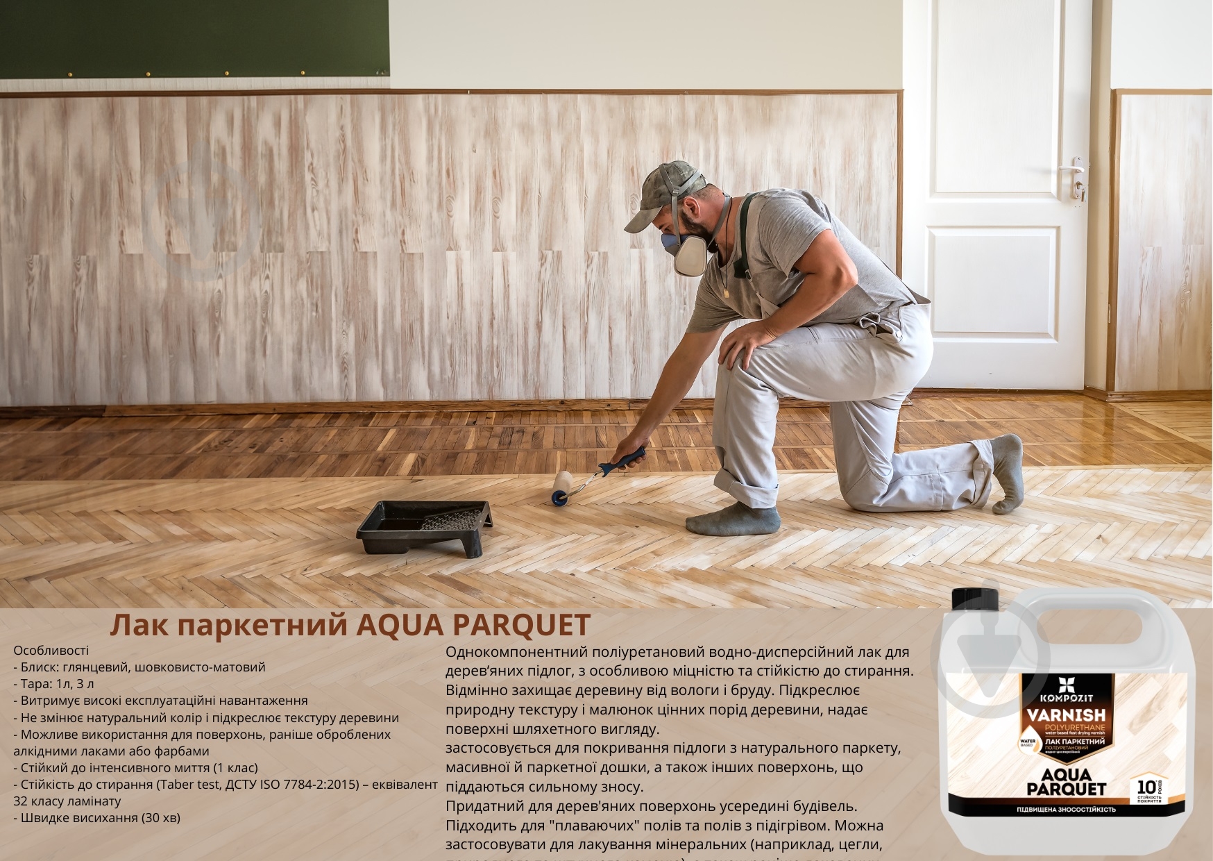 Лак паркетний AQUA PARQUET Kompozit шовковистий мат 3 л - фото 2