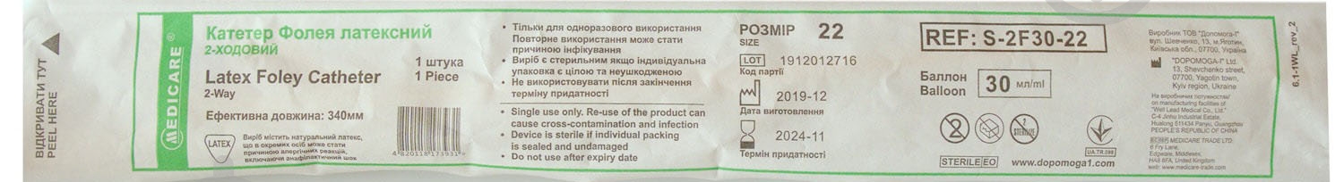 Катетер урологічний Medicare тип Фолея латексний 22 Fr, фіолетовий, 2-ходовий, 1 штука - фото 2 Катетер урологічний Medicare тип Фолея латексний 22 Fr, фіолетовий, 2-ходовий, 1 штука - фото 2