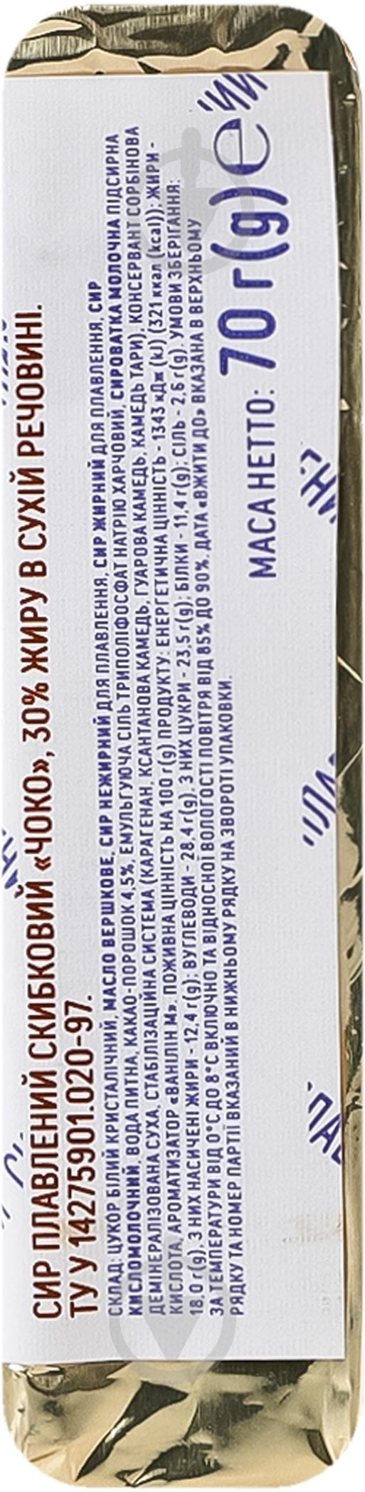 Сыр Біло плавленый 30% ломтичный Чоко 70г - фото 3