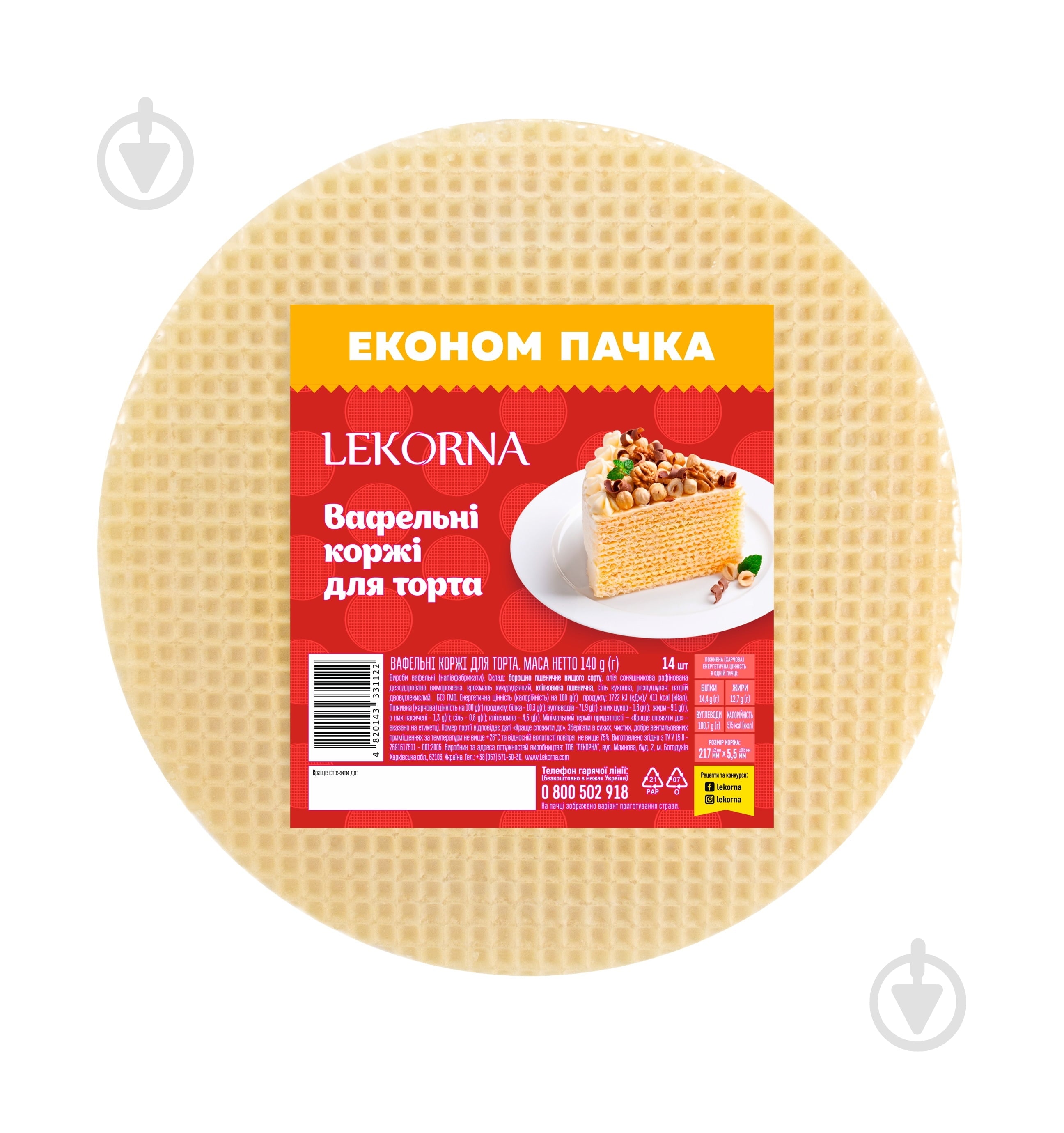 Коржі вафельні ЛЕКОРНА для торта 140 г (4820143331122) - фото 1