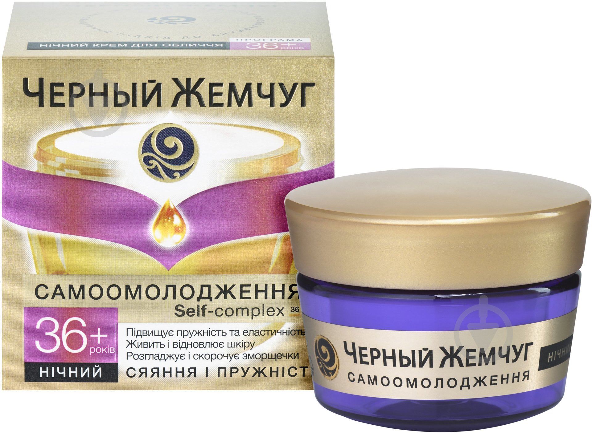 Крем ночной Черный жемчуг Жидкий Коллаген разглаживает морщины 45 мл - фото 1