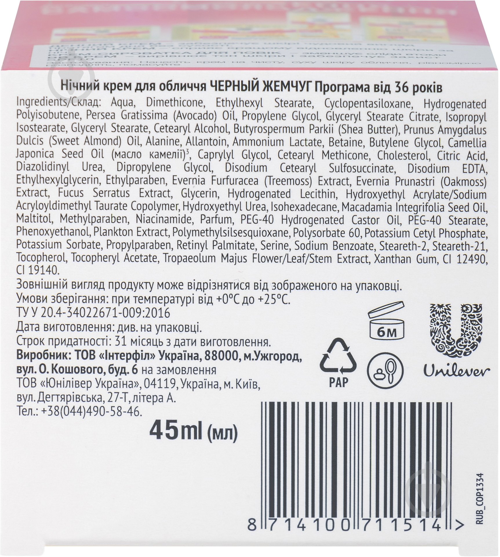 Крем ночной Черный жемчуг Жидкий Коллаген разглаживает морщины 45 мл - фото 6