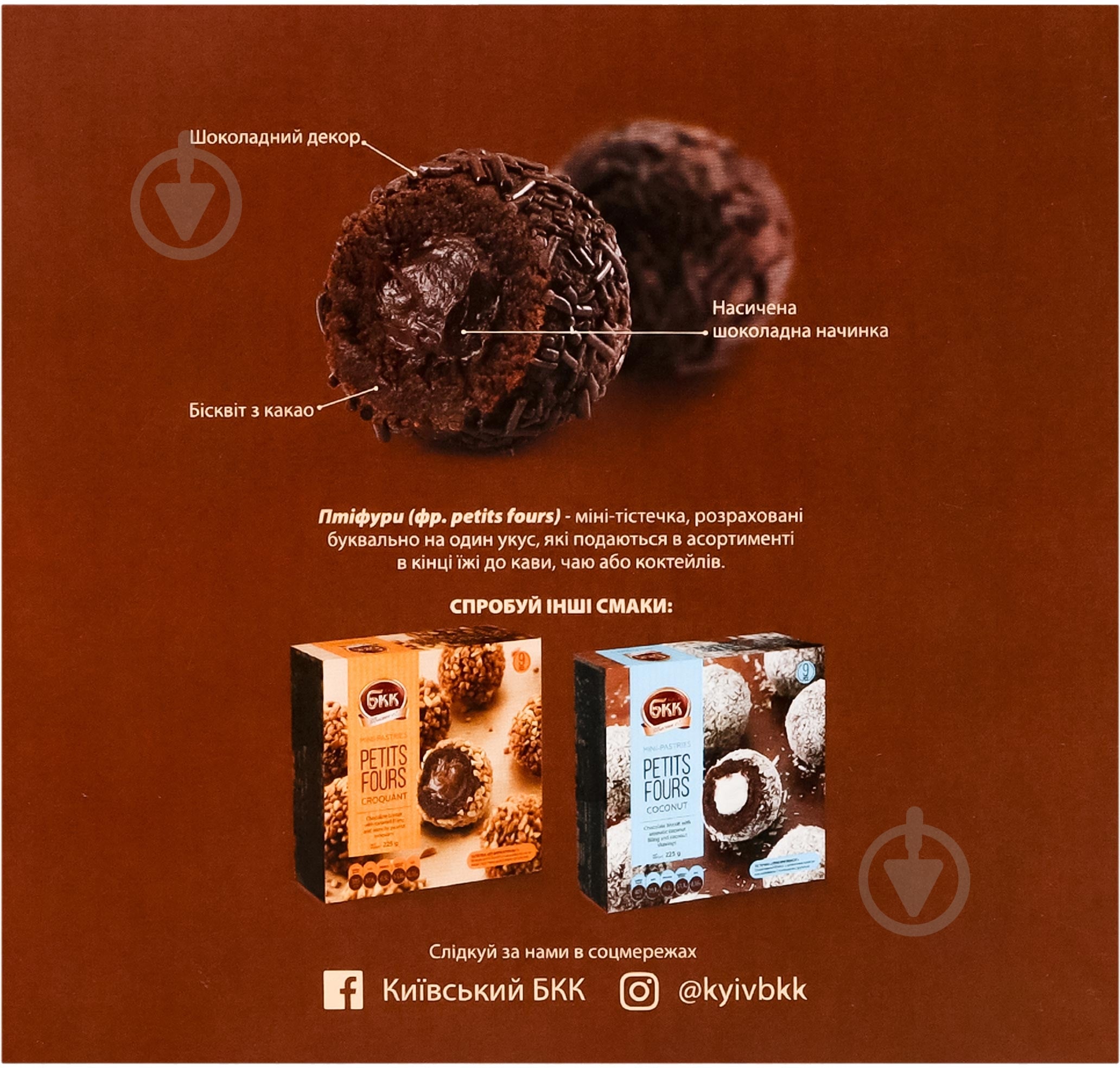 Пирожное БКК Choco Petits fours 255 г - фото 4