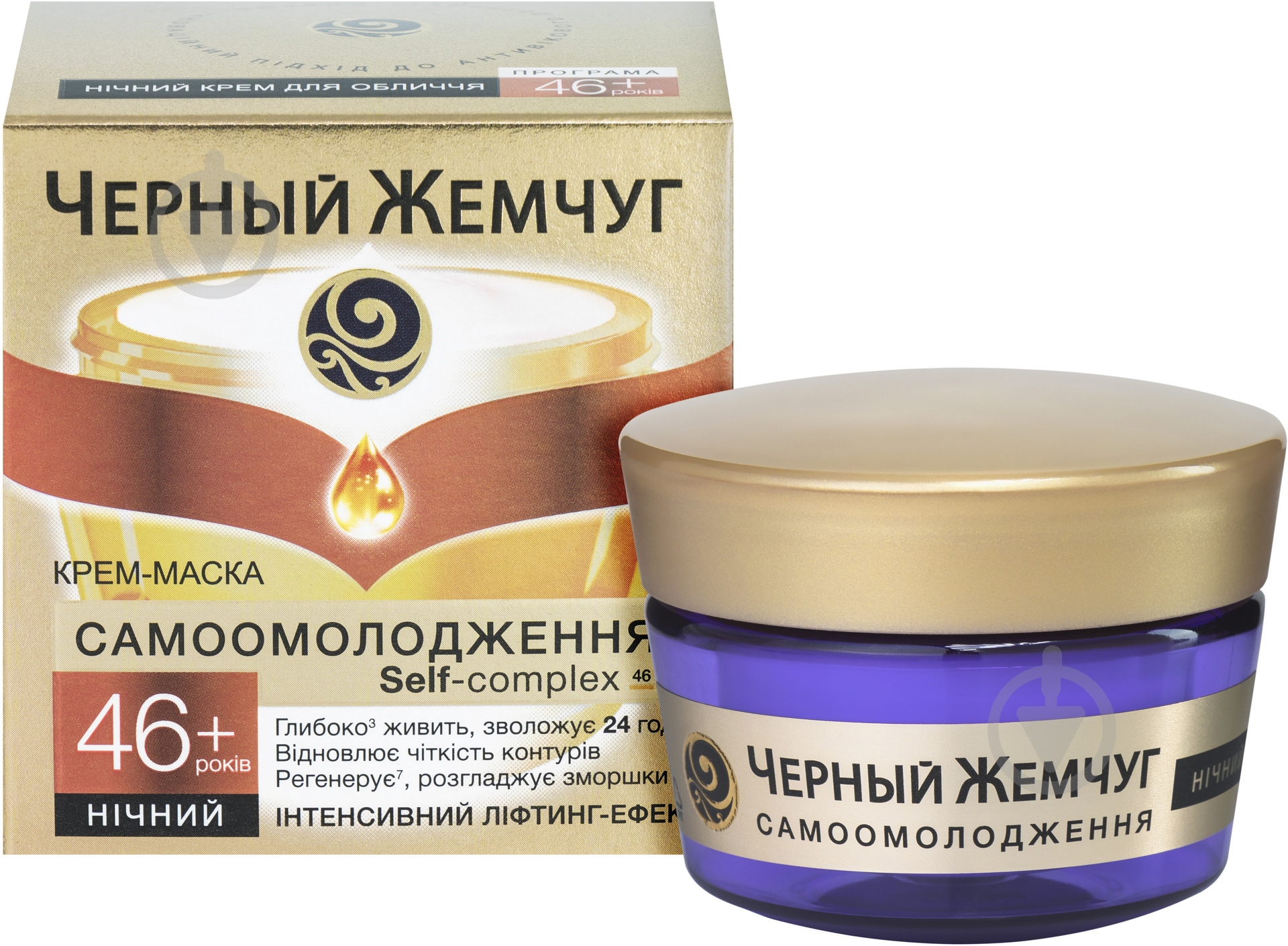 Крем ночной Черный жемчуг Жидкий Коллаген сокращает глубокие морщины 45 мл - фото 1